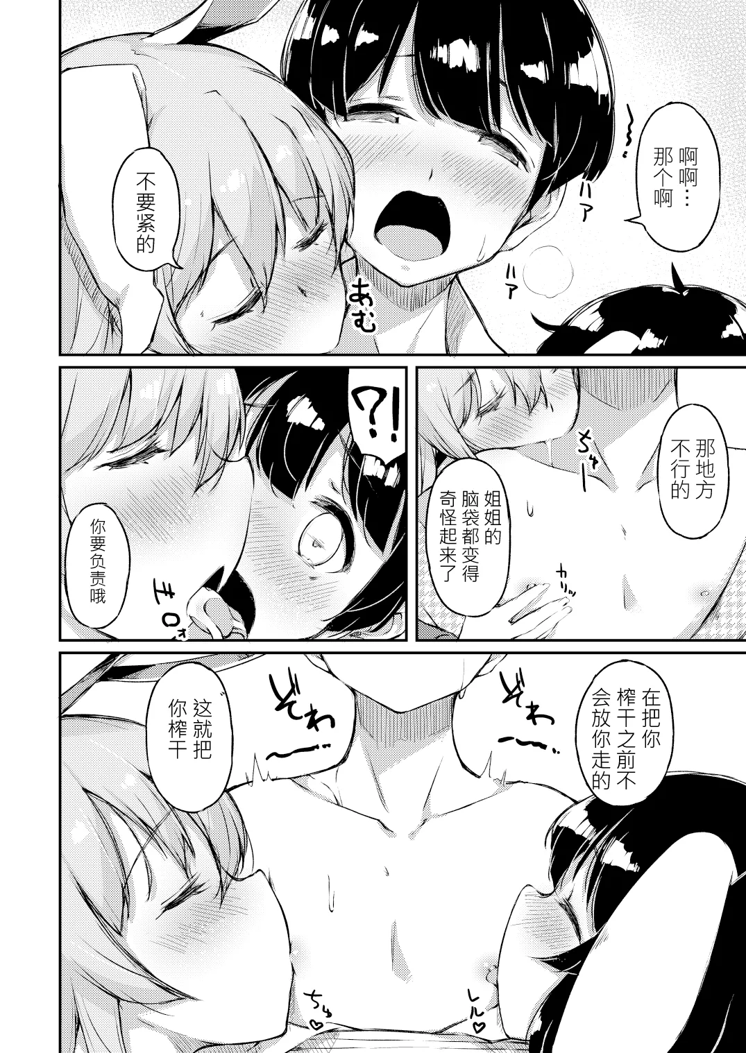 UdoTewi no, Gochisousama! |烏冬醬，多謝招待！ page 10 full
