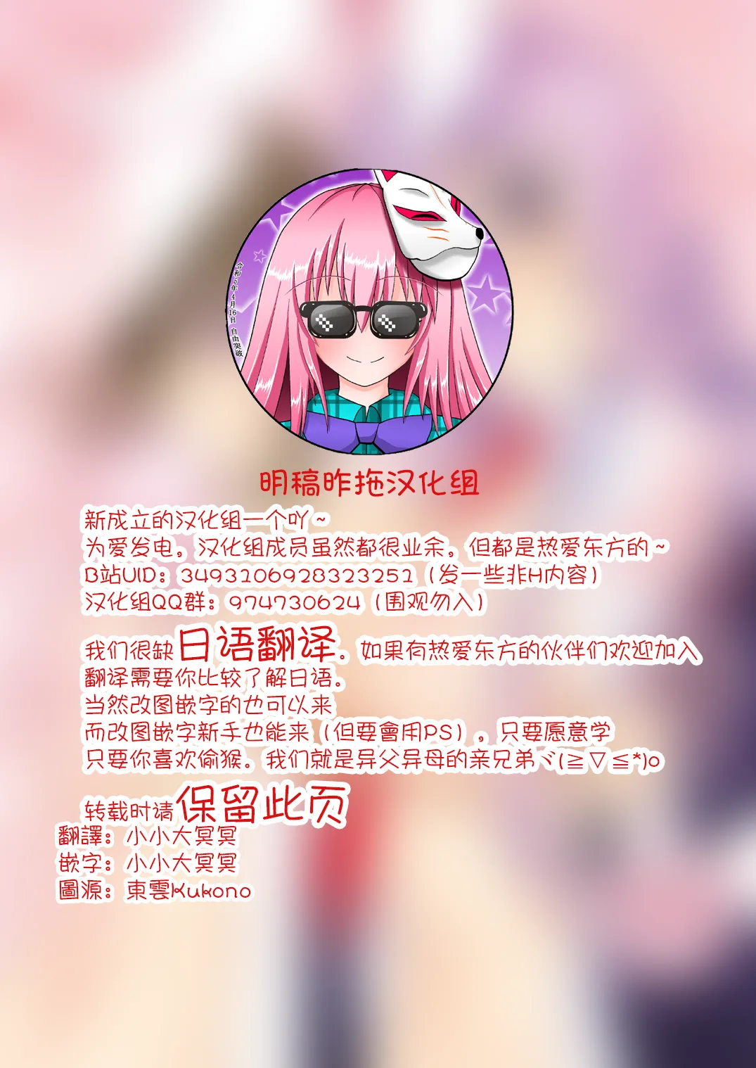 UdoTewi no, Gochisousama! |烏冬醬，多謝招待！ page 2 full