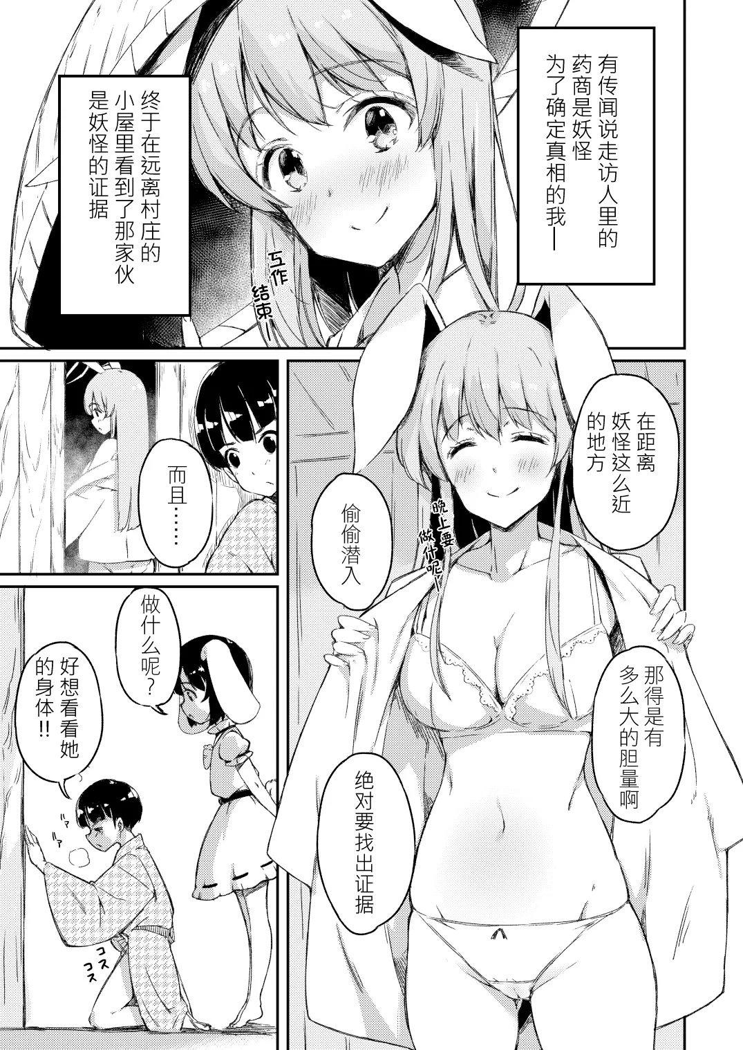 UdoTewi no, Gochisousama! |烏冬醬，多謝招待！ page 3 full