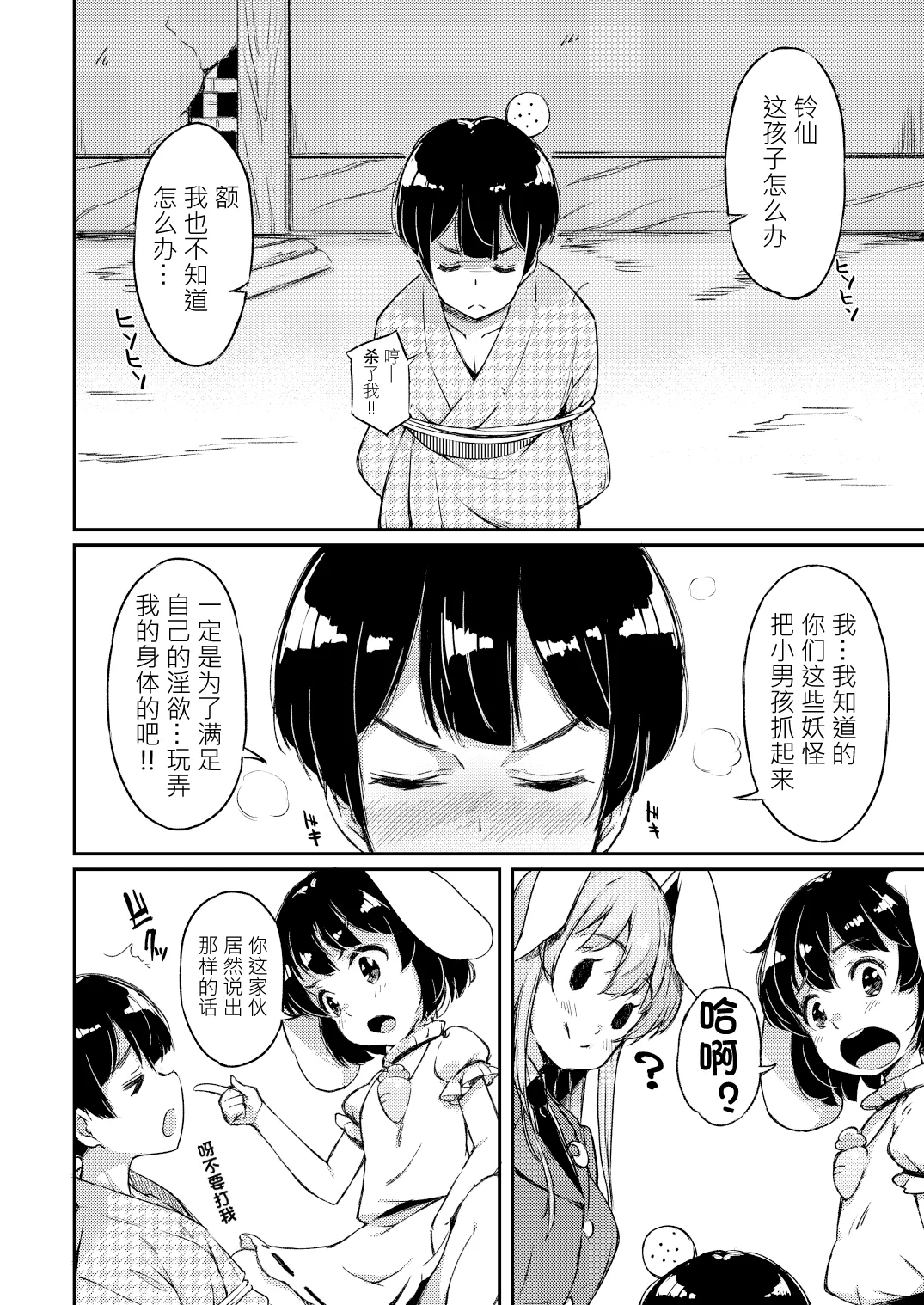 UdoTewi no, Gochisousama! |烏冬醬，多謝招待！ page 4 full