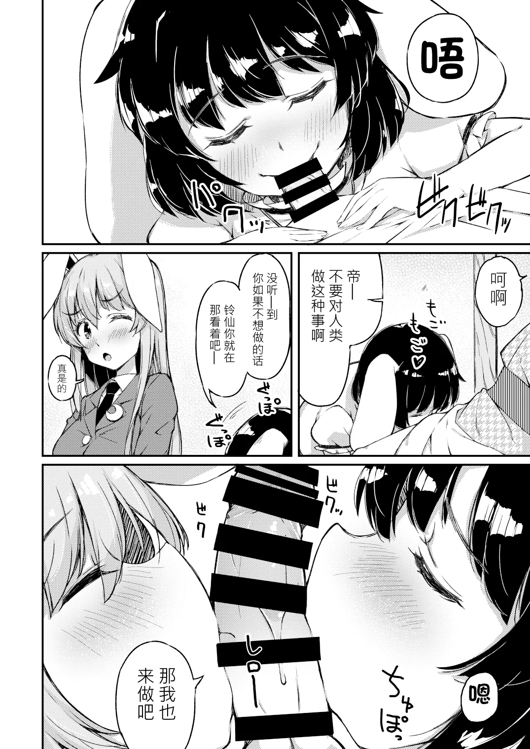 UdoTewi no, Gochisousama! |烏冬醬，多謝招待！ page 6 full