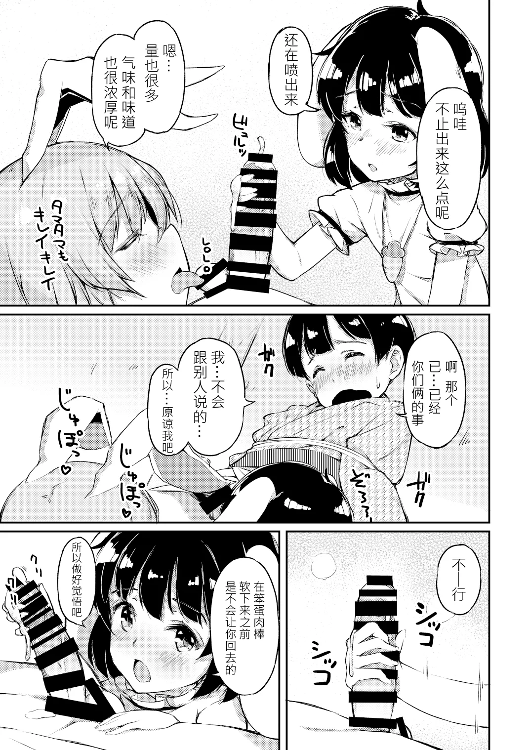UdoTewi no, Gochisousama! |烏冬醬，多謝招待！ page 9 full