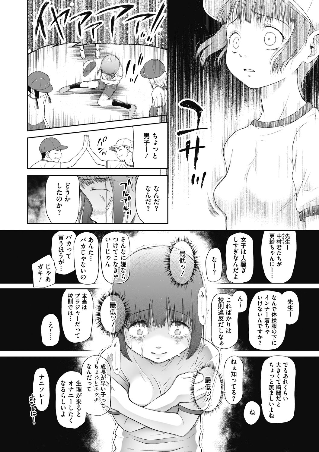 Tsukaisute Onnanoko page 6 full