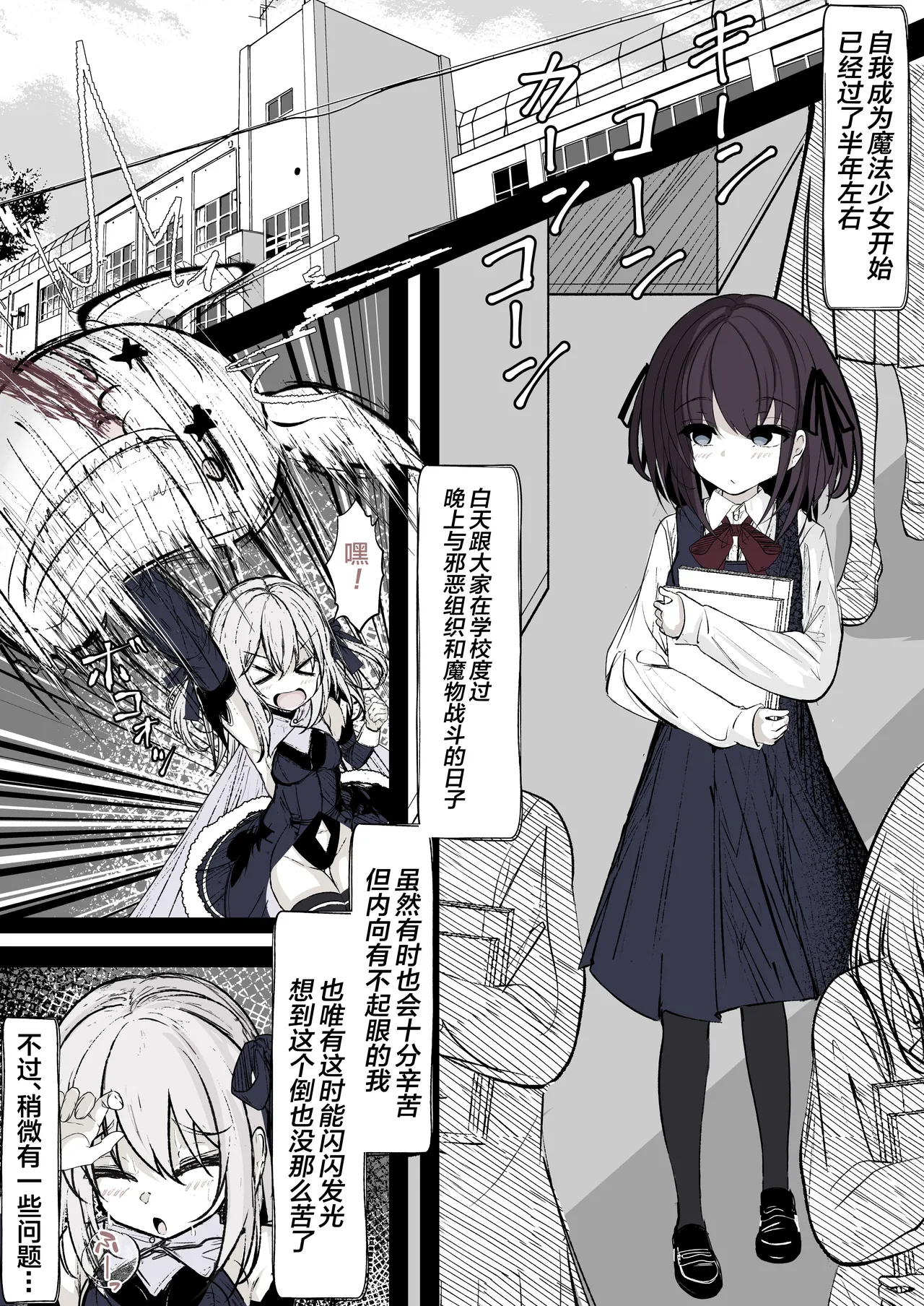 Mahou Shoujo no Maryoku Hokyuu | 魔法少女的魔力补给 page 2 full