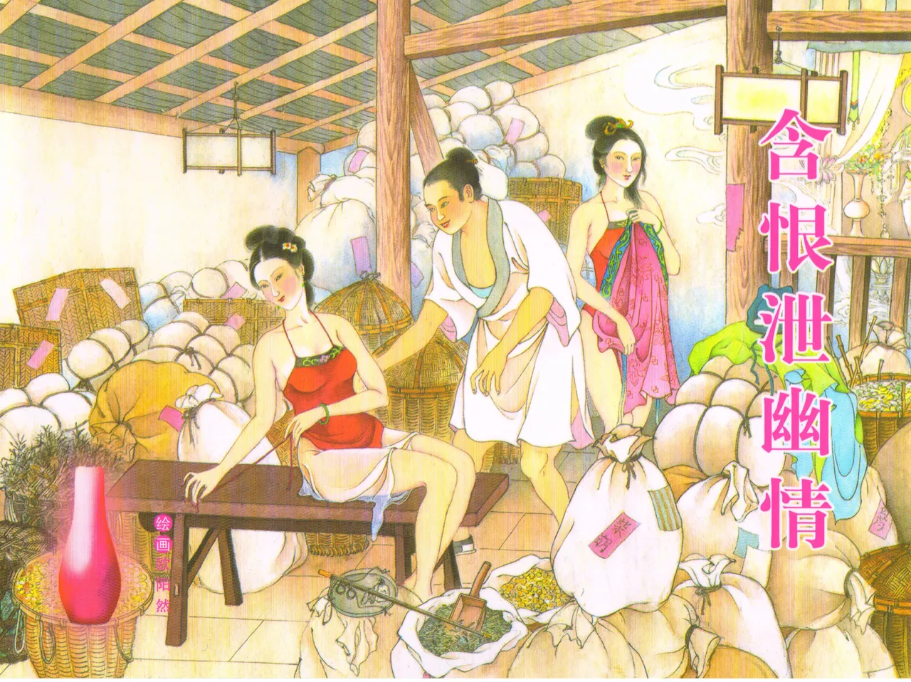 金瓶梅全传 五十 含恨泄幽情 page 1 full