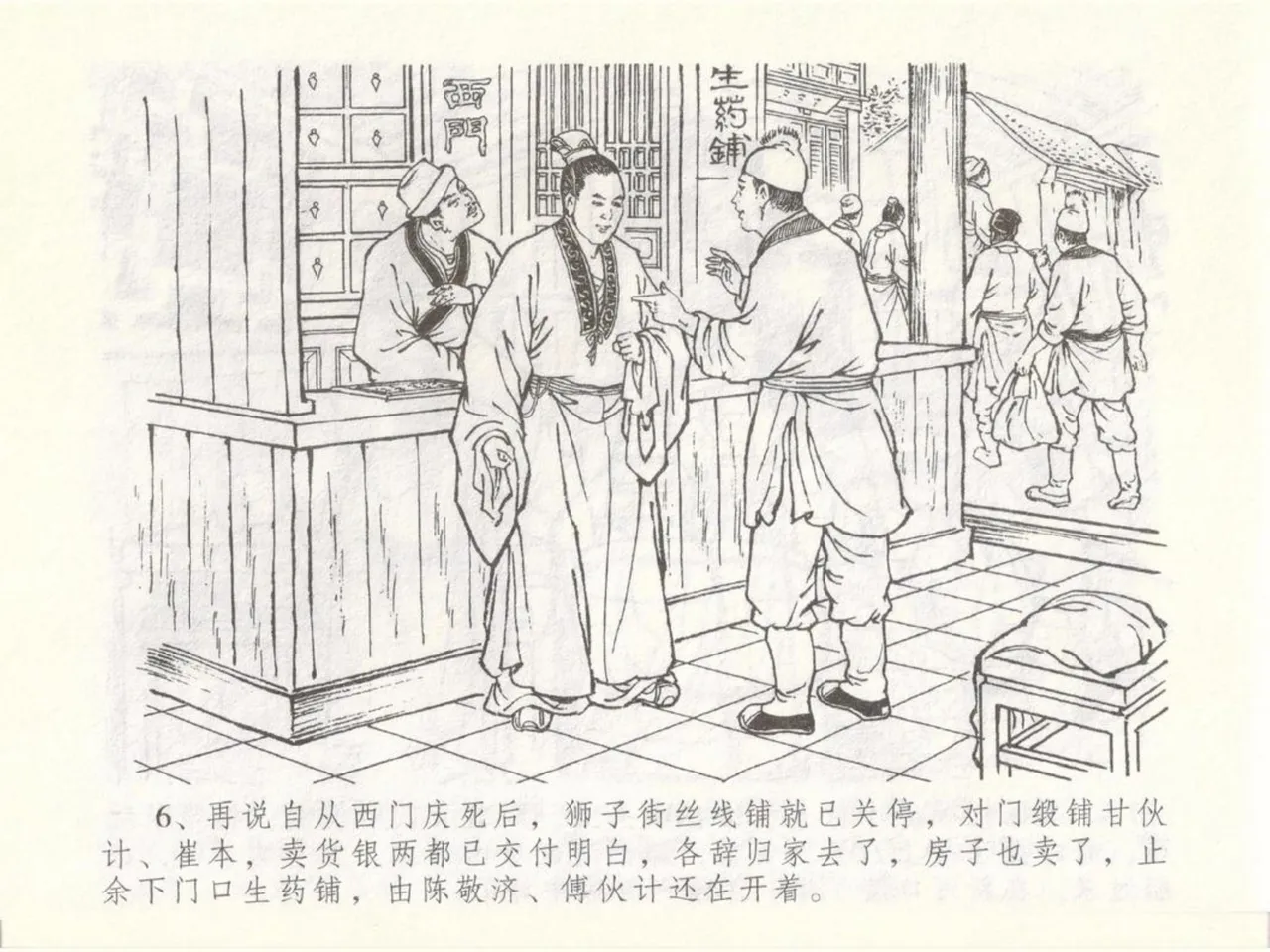 金瓶梅全传 五十 含恨泄幽情 page 10 full