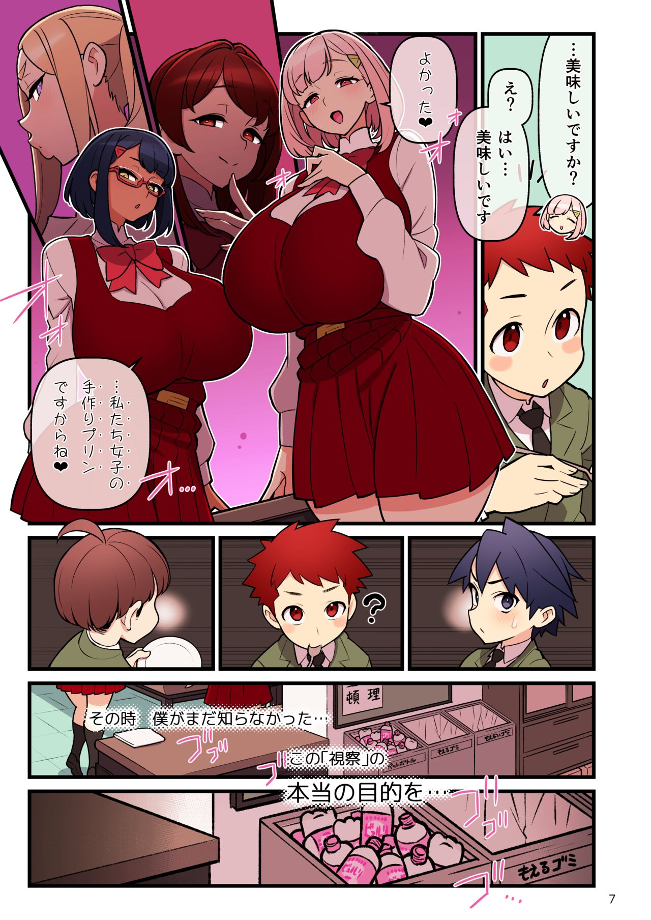 許嫁学園FILE03『みんなで密室』編 page 7 full