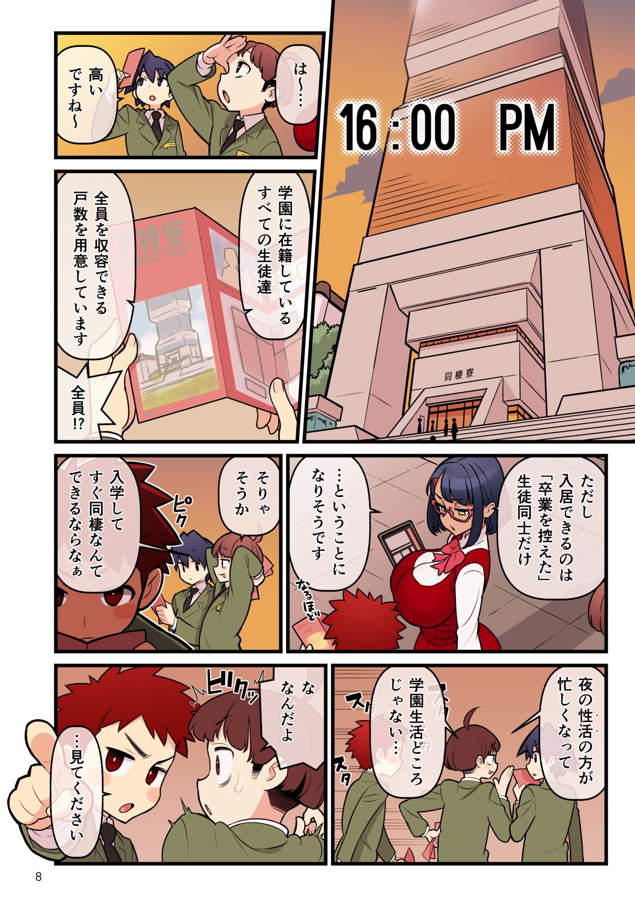 許嫁学園FILE03『みんなで密室』編 page 8 full