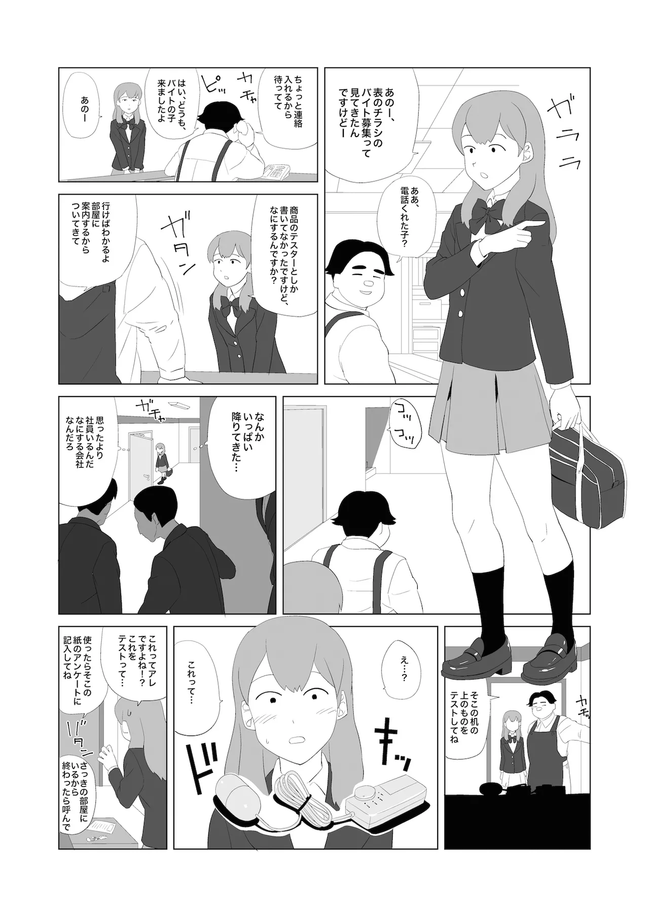 Omocha・Joshi Kosei・Magic Mirror page 1 full
