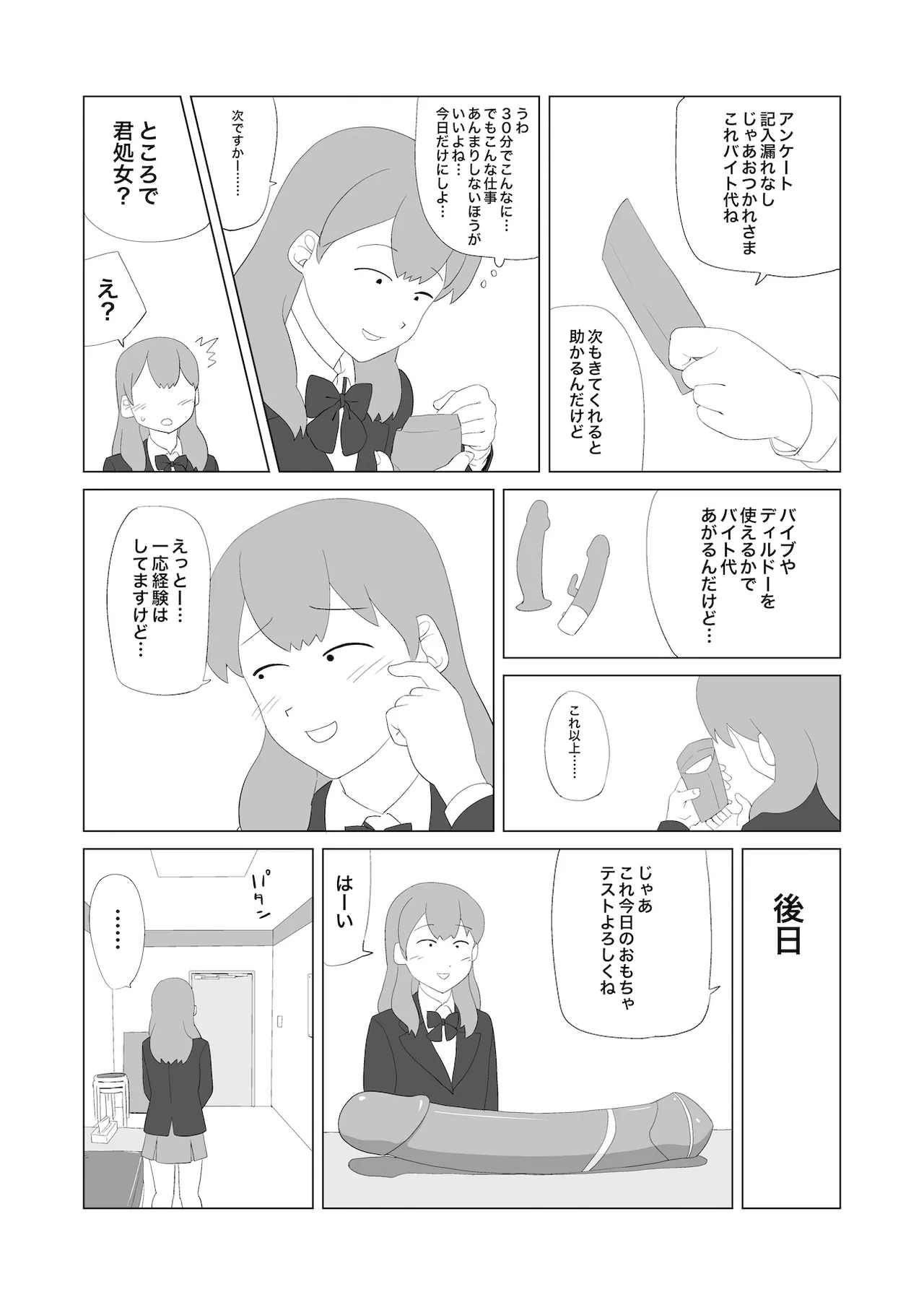 Omocha・Joshi Kosei・Magic Mirror page 5 full