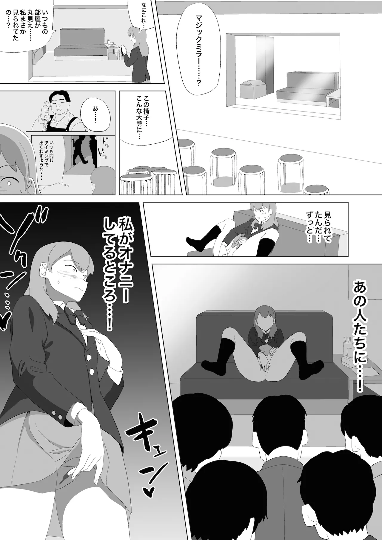 Omocha・Joshi Kosei・Magic Mirror page 9 full