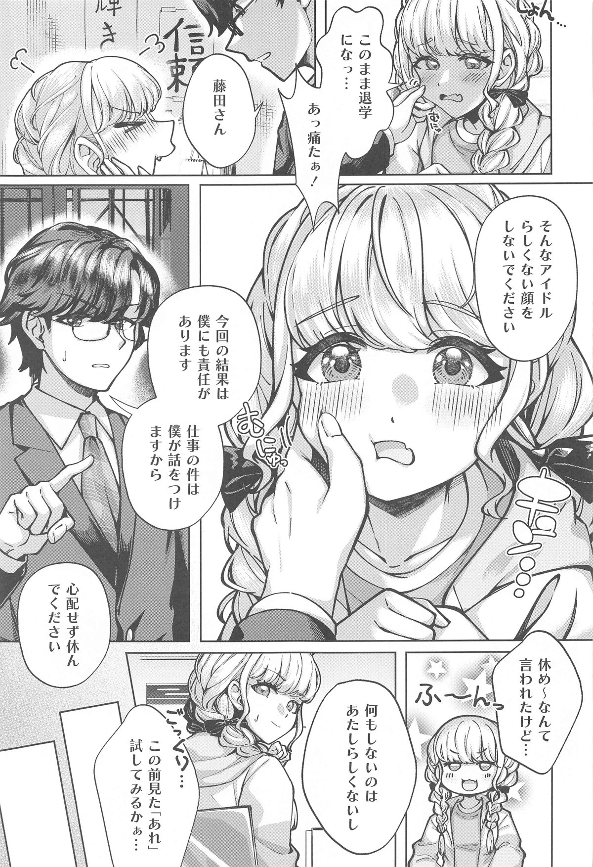 "H End" Hametsu no Idol to Himitsu no Nama Haishin Jijou - H End: The Hopeless Idol and Hidden Live-Streaming Habits page 6 full