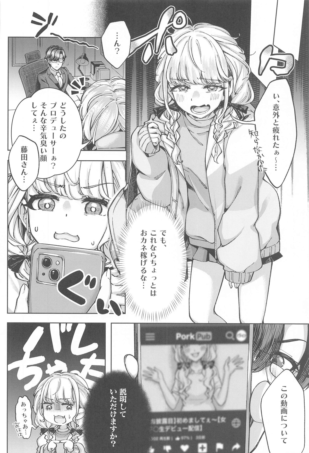 "H End" Hametsu no Idol to Himitsu no Nama Haishin Jijou - H End: The Hopeless Idol and Hidden Live-Streaming Habits page 7 full