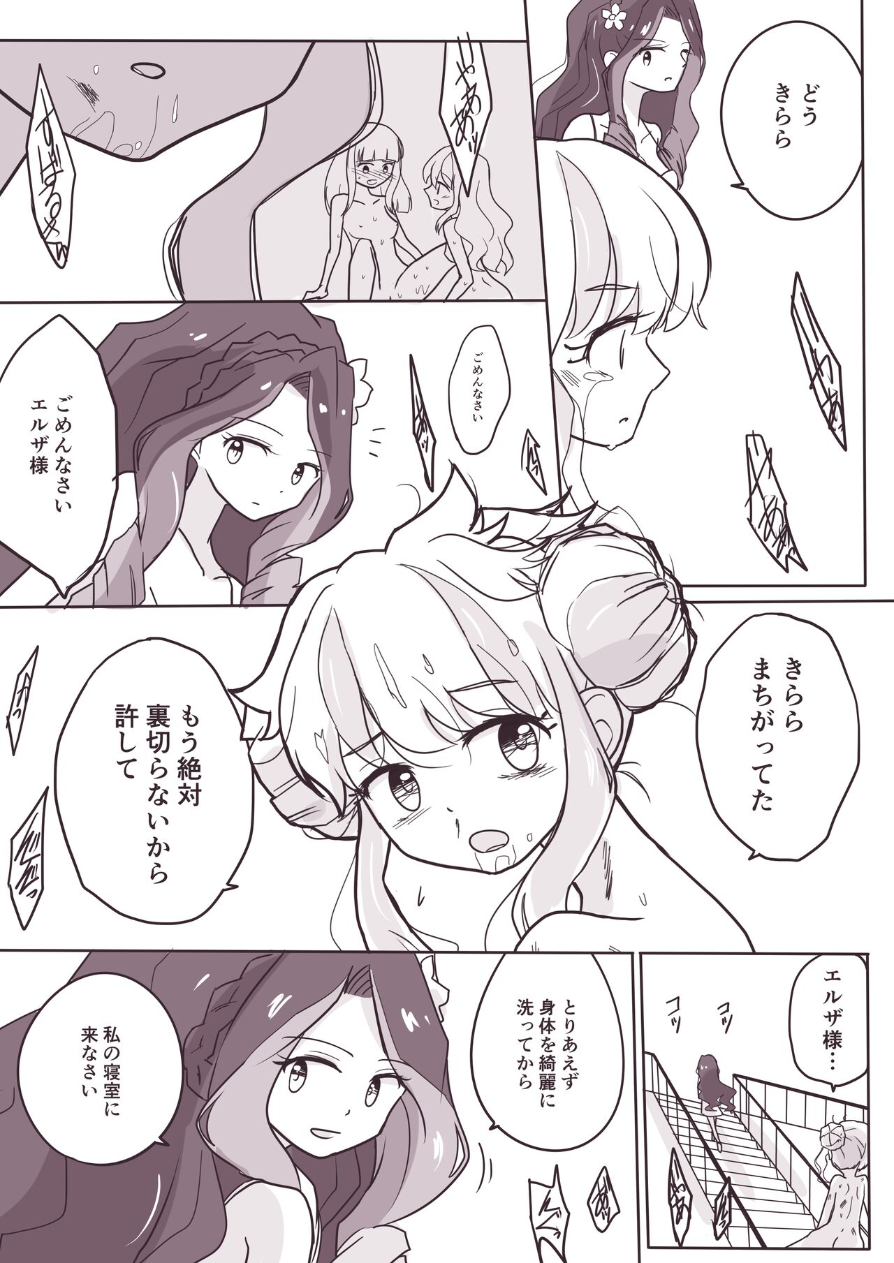 Onna ga Dekita Hanazono Kirarasan ga Muriyari Syuudan kime〇ku Sareta Ueni Sono Onna mo Me no Maedemawa Sareta o Hanasi page 10 full