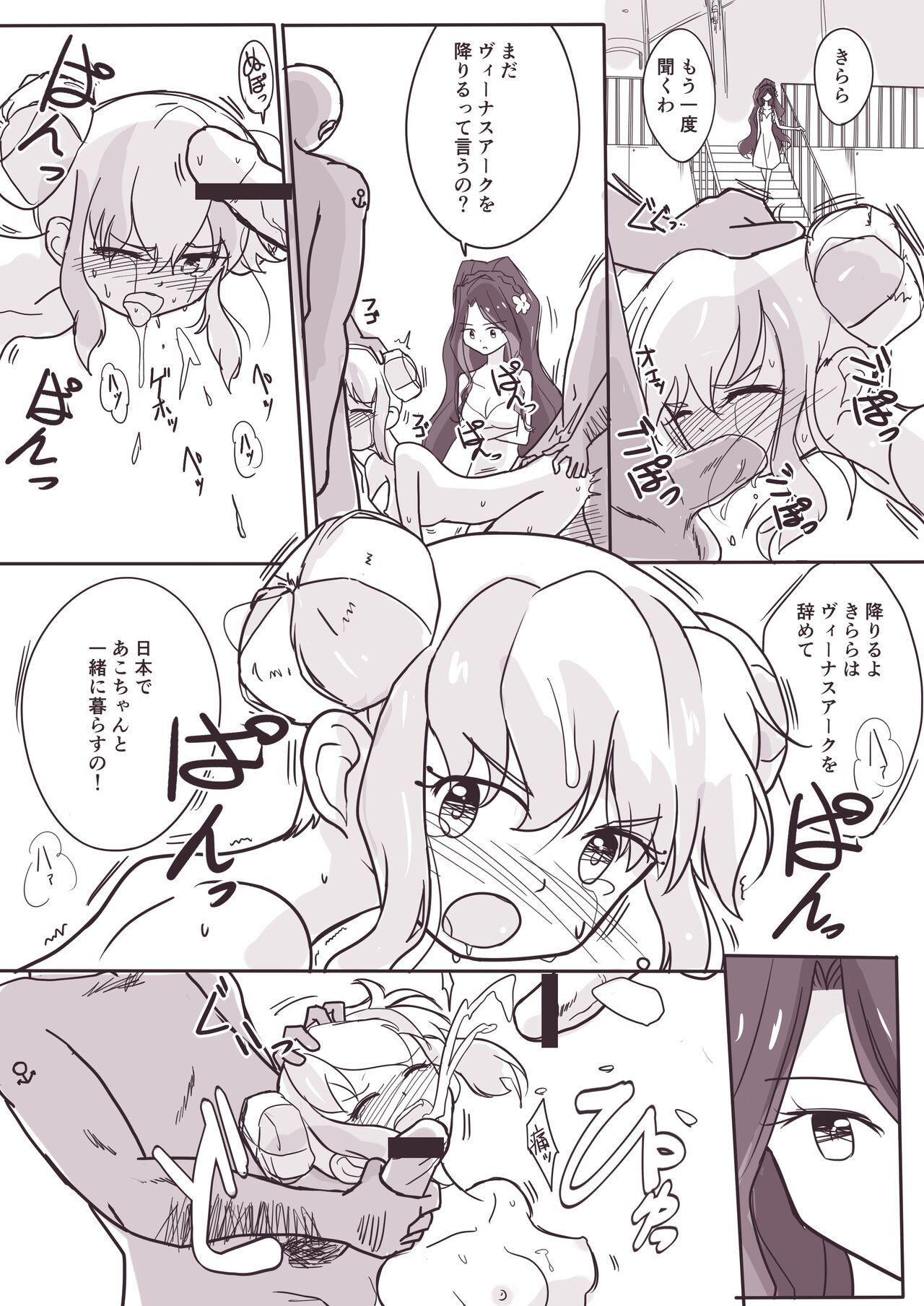 Onna ga Dekita Hanazono Kirarasan ga Muriyari Syuudan kime〇ku Sareta Ueni Sono Onna mo Me no Maedemawa Sareta o Hanasi page 2 full