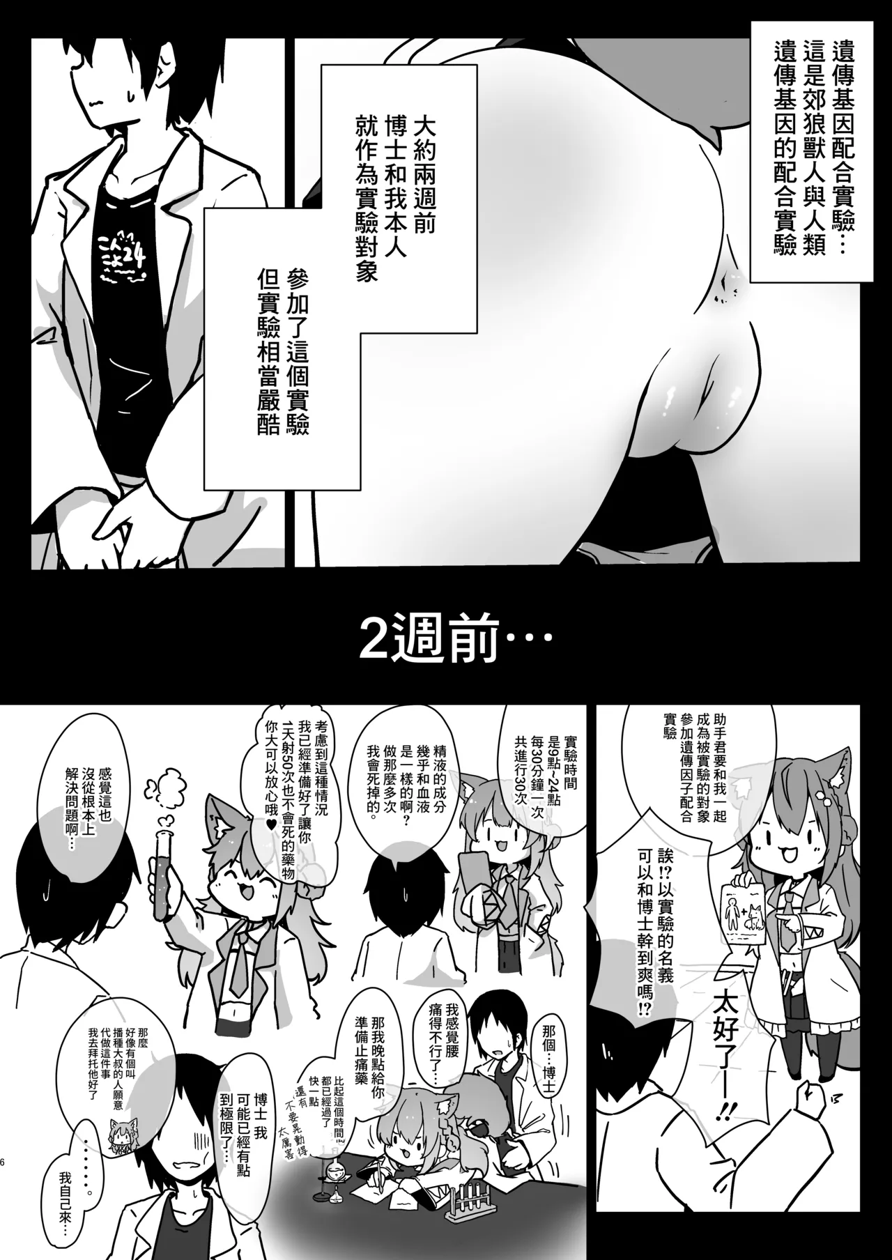 Hakase to Idenshi Mazemaze QED page 5 full
