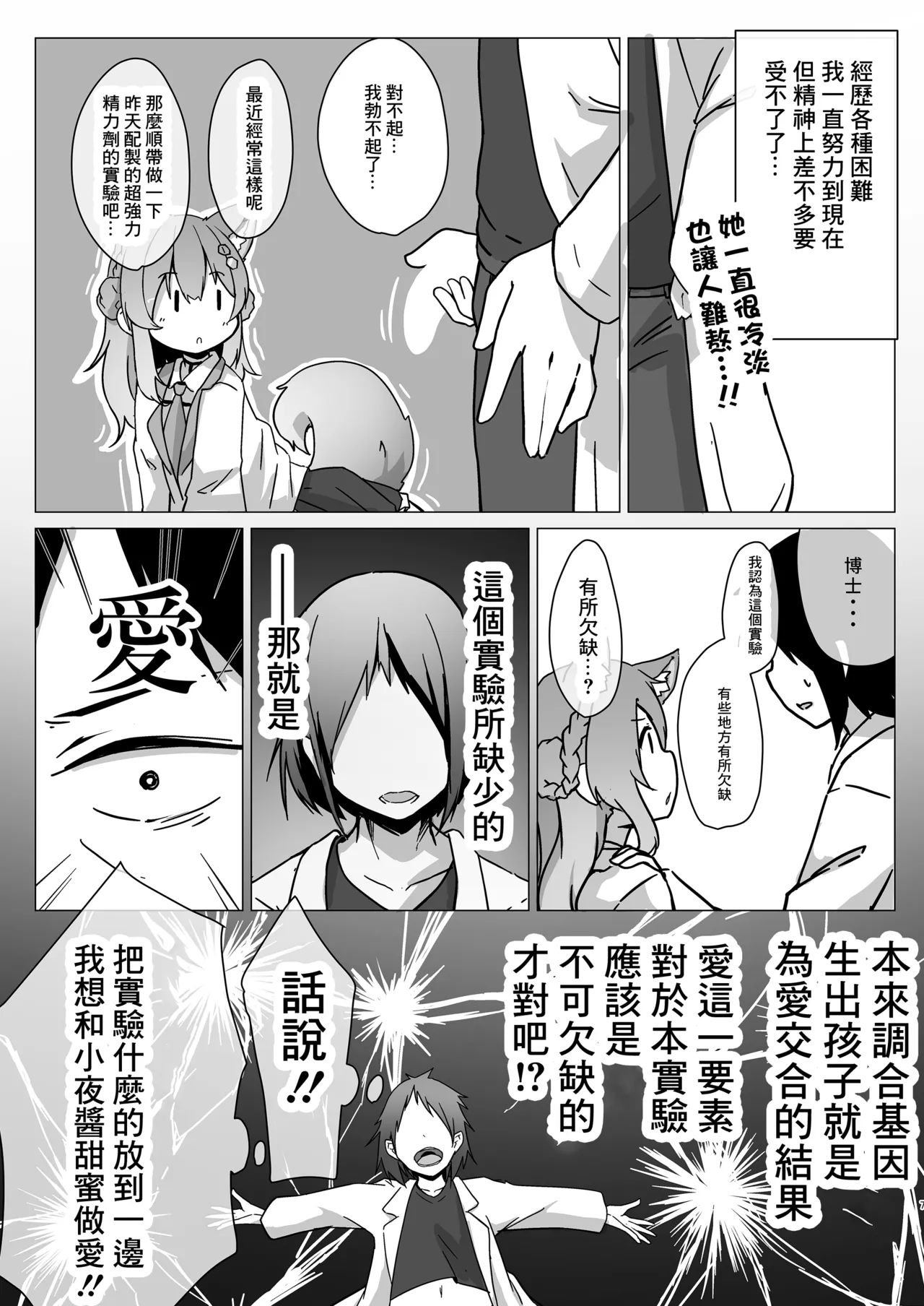 Hakase to Idenshi Mazemaze QED page 6 full