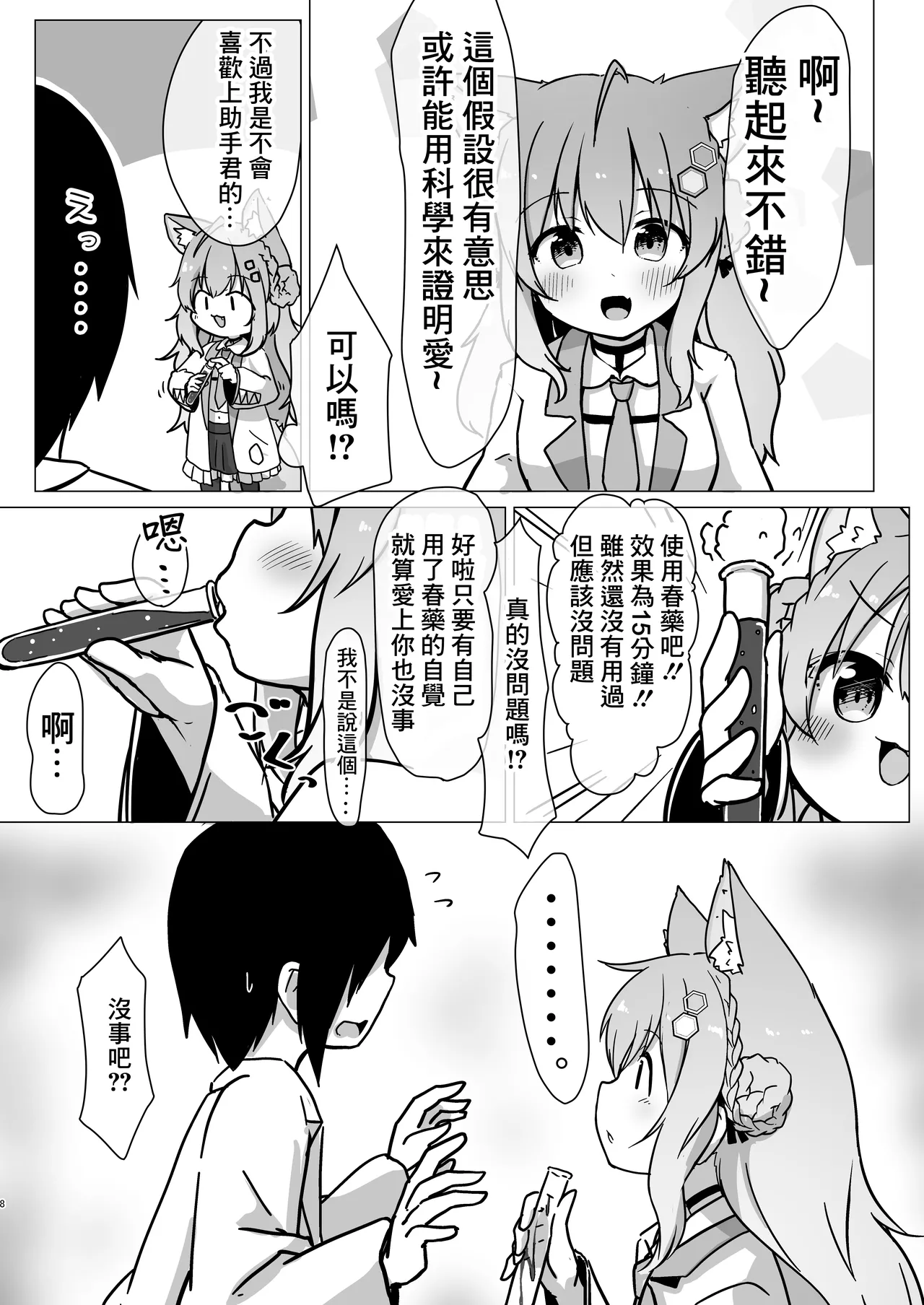 Hakase to Idenshi Mazemaze QED page 7 full