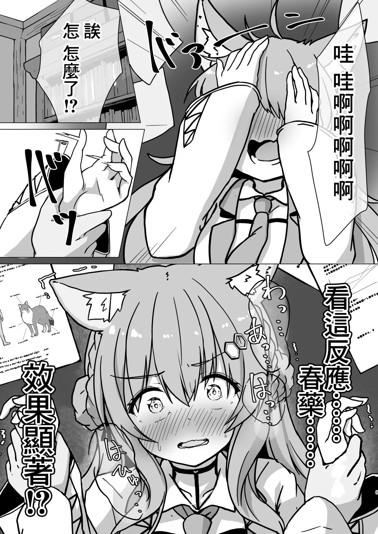 Hakase to Idenshi Mazemaze QED page 8 full