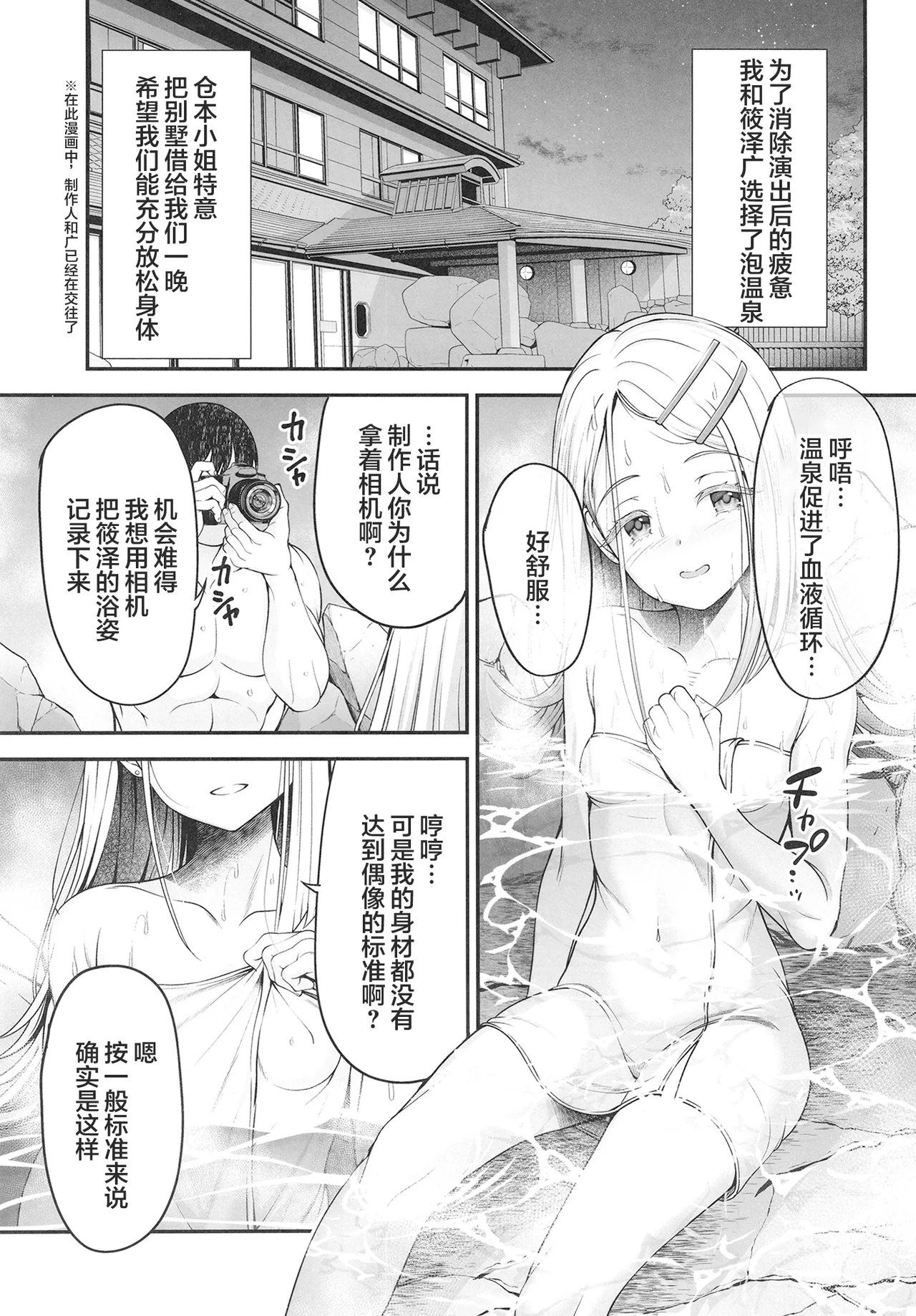 Shinosawa Hiro to Onsen de Kimochi Yoku Naru Hon page 3 full