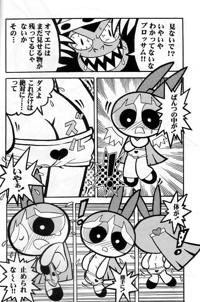 THE PUFF PUFF GIRLS page 5 full