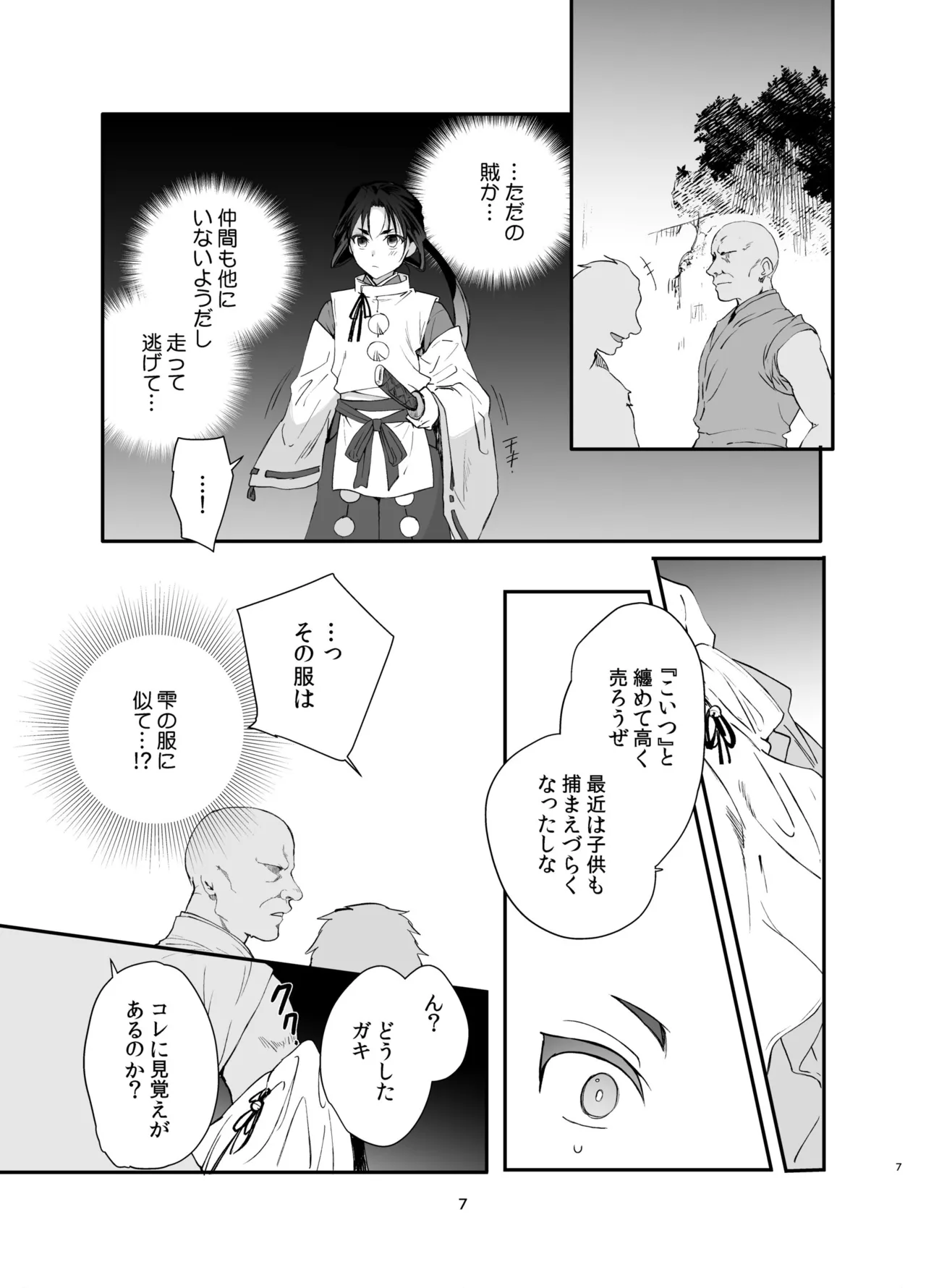 Wakagimi Hobakuchou Touzoku ni Tsukamatta Wakagimi wa Sukihoudai Naburareru page 6 full