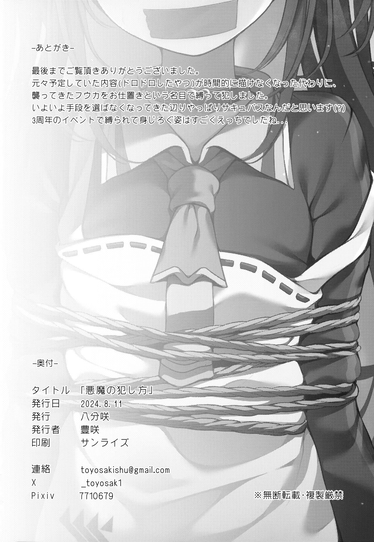 (C104) [八分咲 (豊咲)] 悪魔の犯し方 (ブルーアーカイブ) Hentai - Raw  17