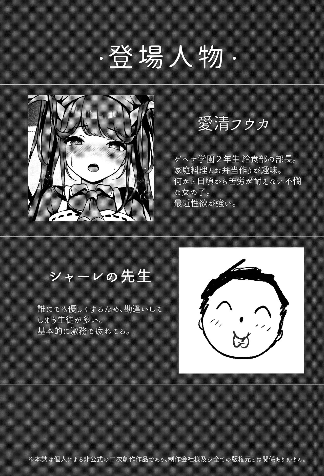 Akuma No Okashi Kata page 2 full