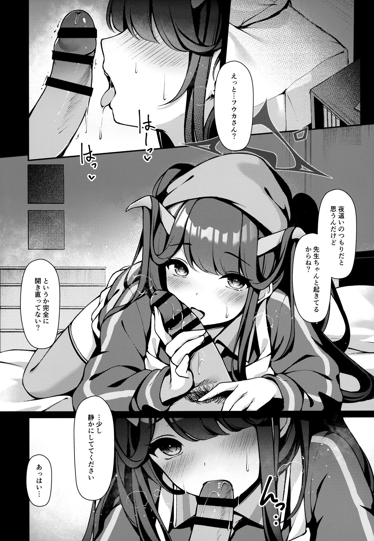 Akuma No Okashi Kata page 3 full