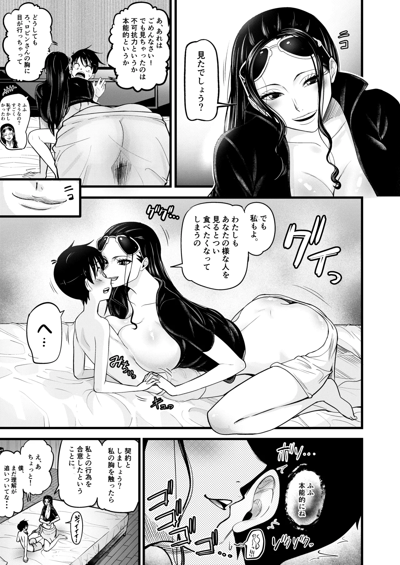Shota Gari no Nico Robin page 10 full