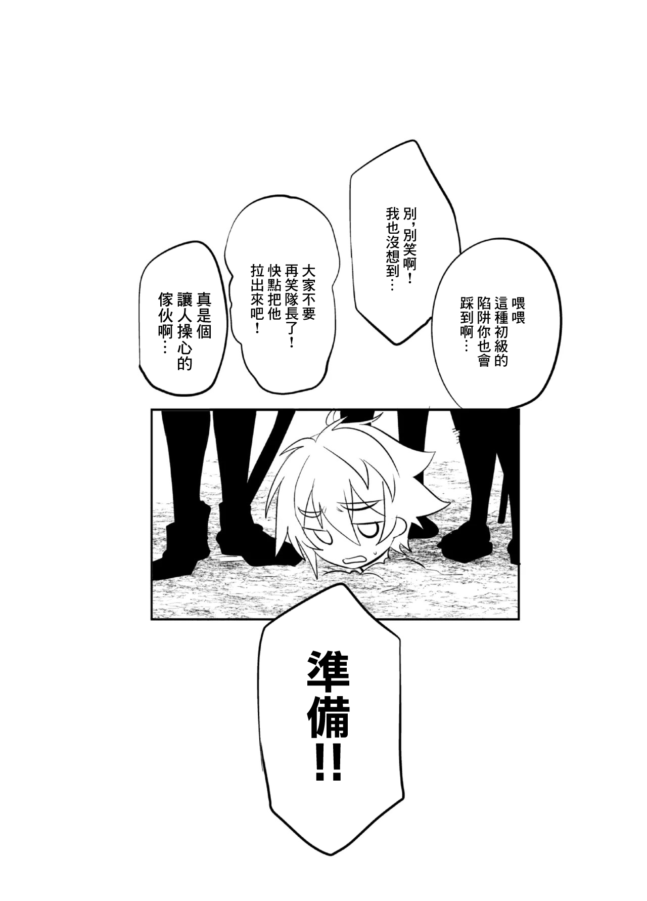 首から下だけサキュバス化罠 page 2 full