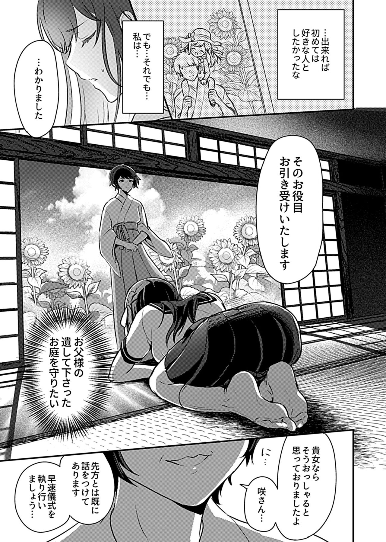 Miko no okite page 5 full