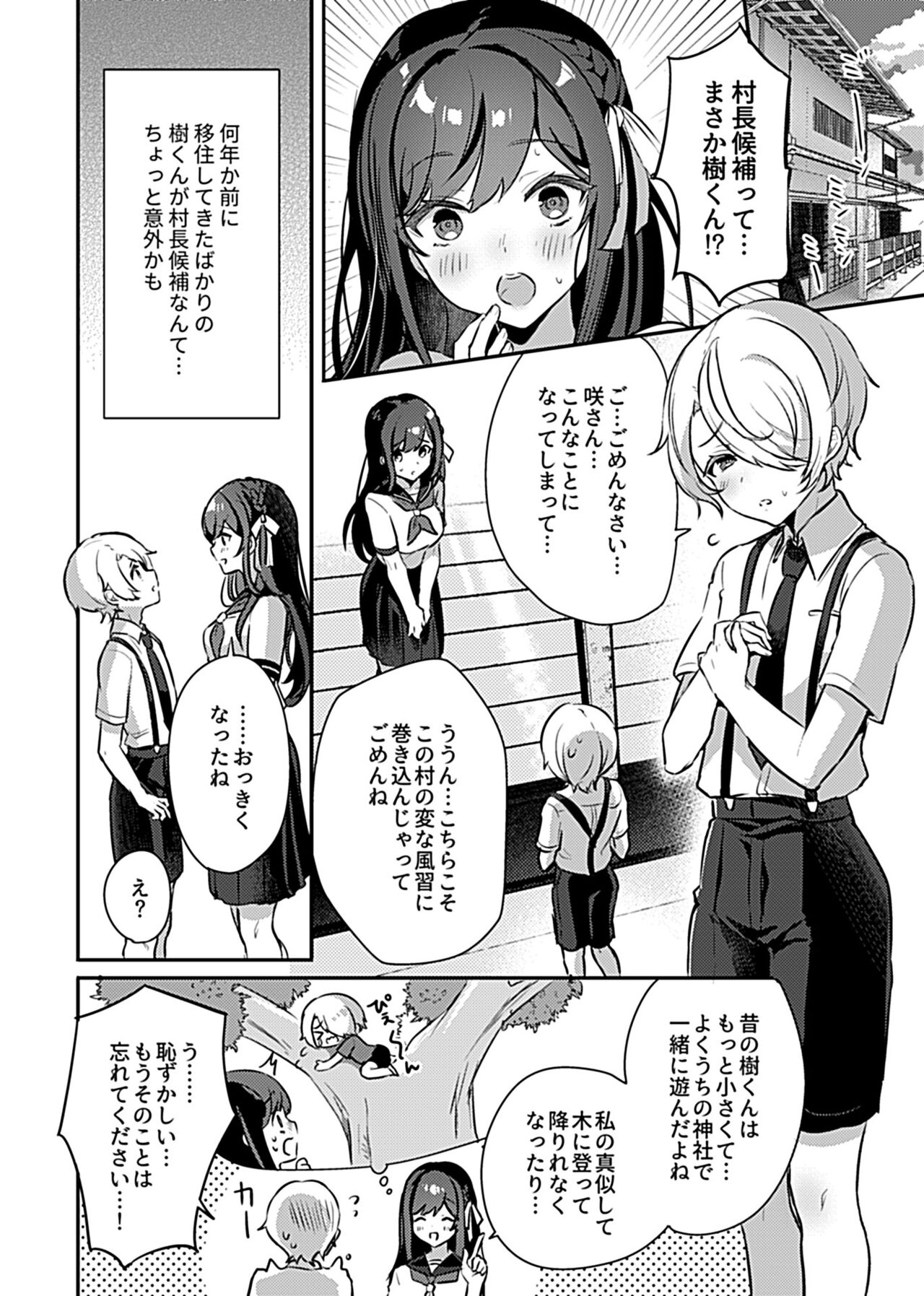 Miko no okite page 6 full