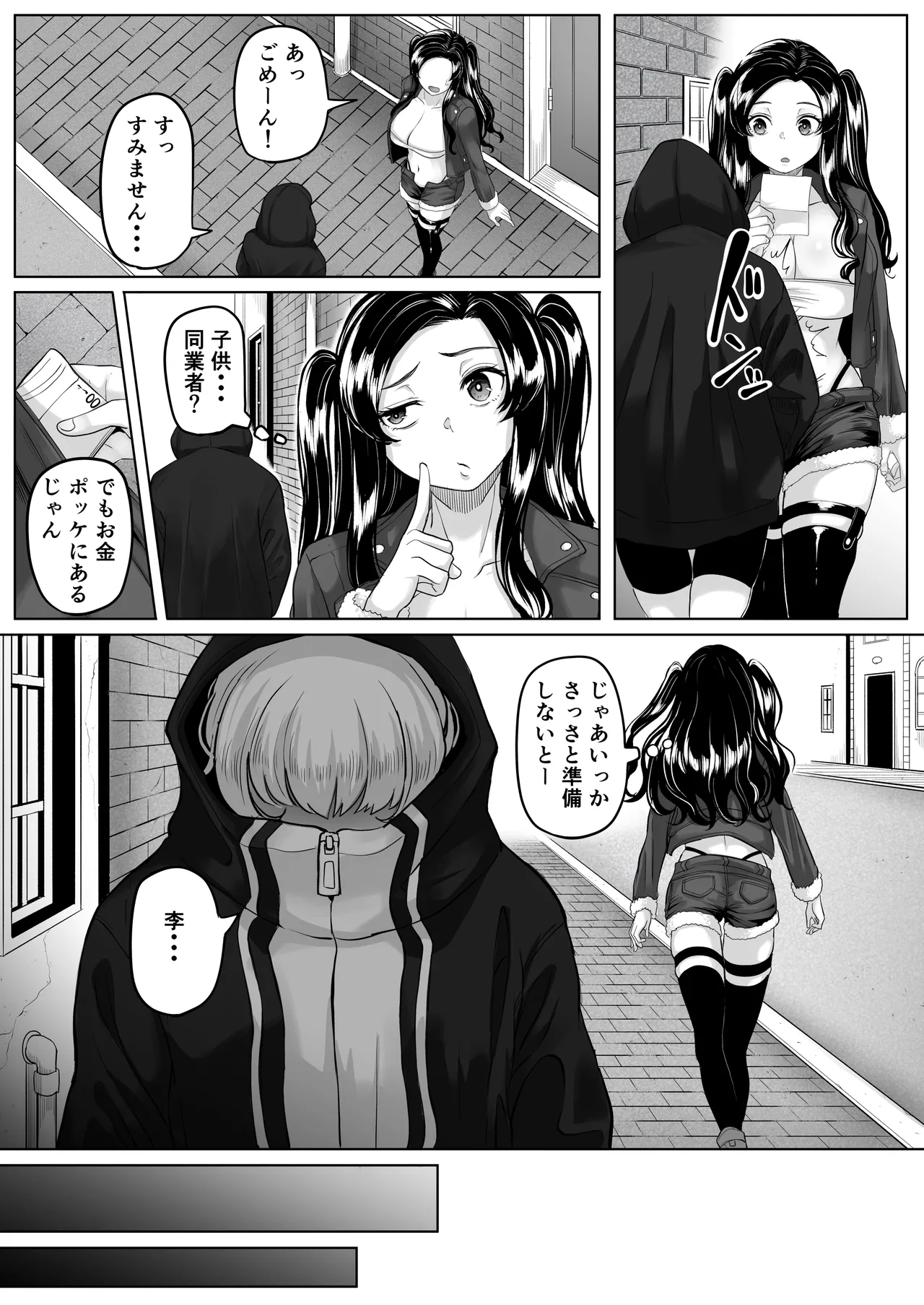 競売便女 page 8 full