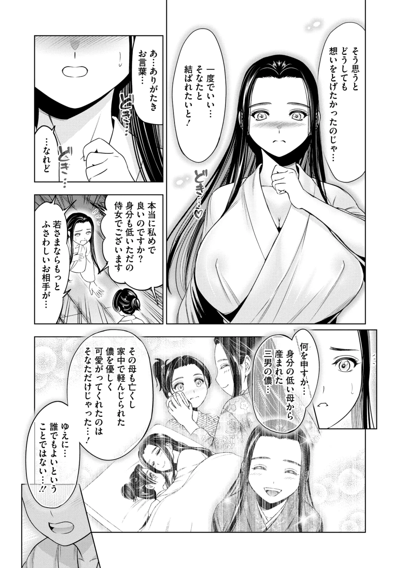 Comic Go Ranshin Vol. 4 page 8 full