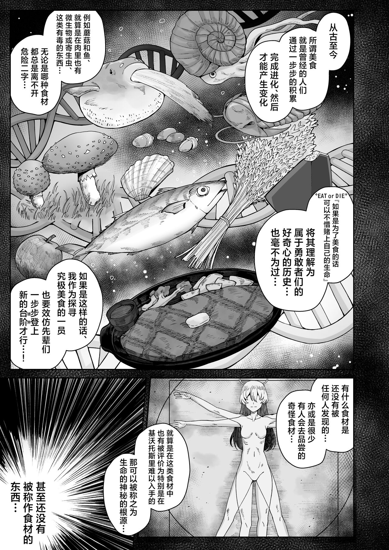 Awaku Koi Nioi, Amaku Ai ni Yoi.  | 淡薄只闻恋香、甜腻沉醉爱乡。 page 4 full
