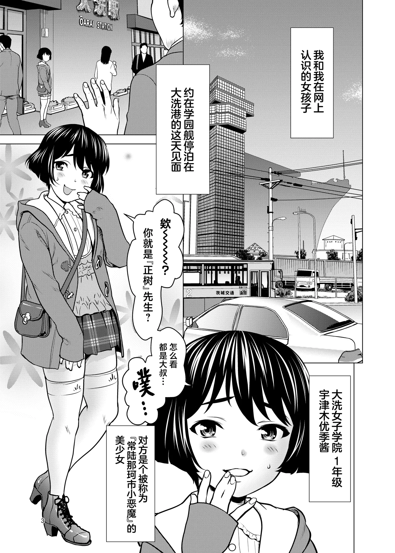 Net de Shiriatta Yuuki-chan ga Boku no Kanojo ni Natta Ikisatsu page 2 full