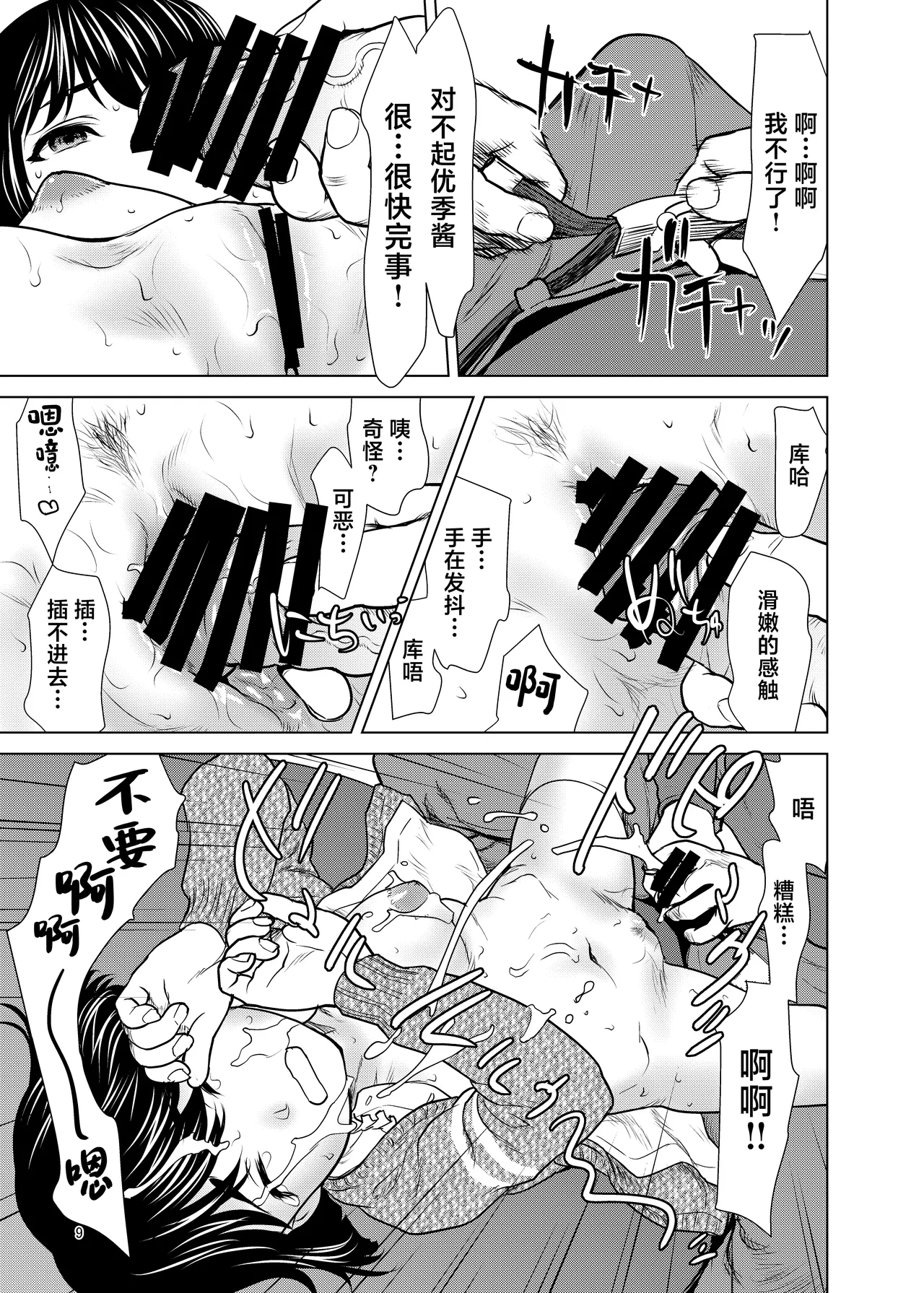 Net de Shiriatta Yuuki-chan ga Boku no Kanojo ni Natta Ikisatsu page 8 full