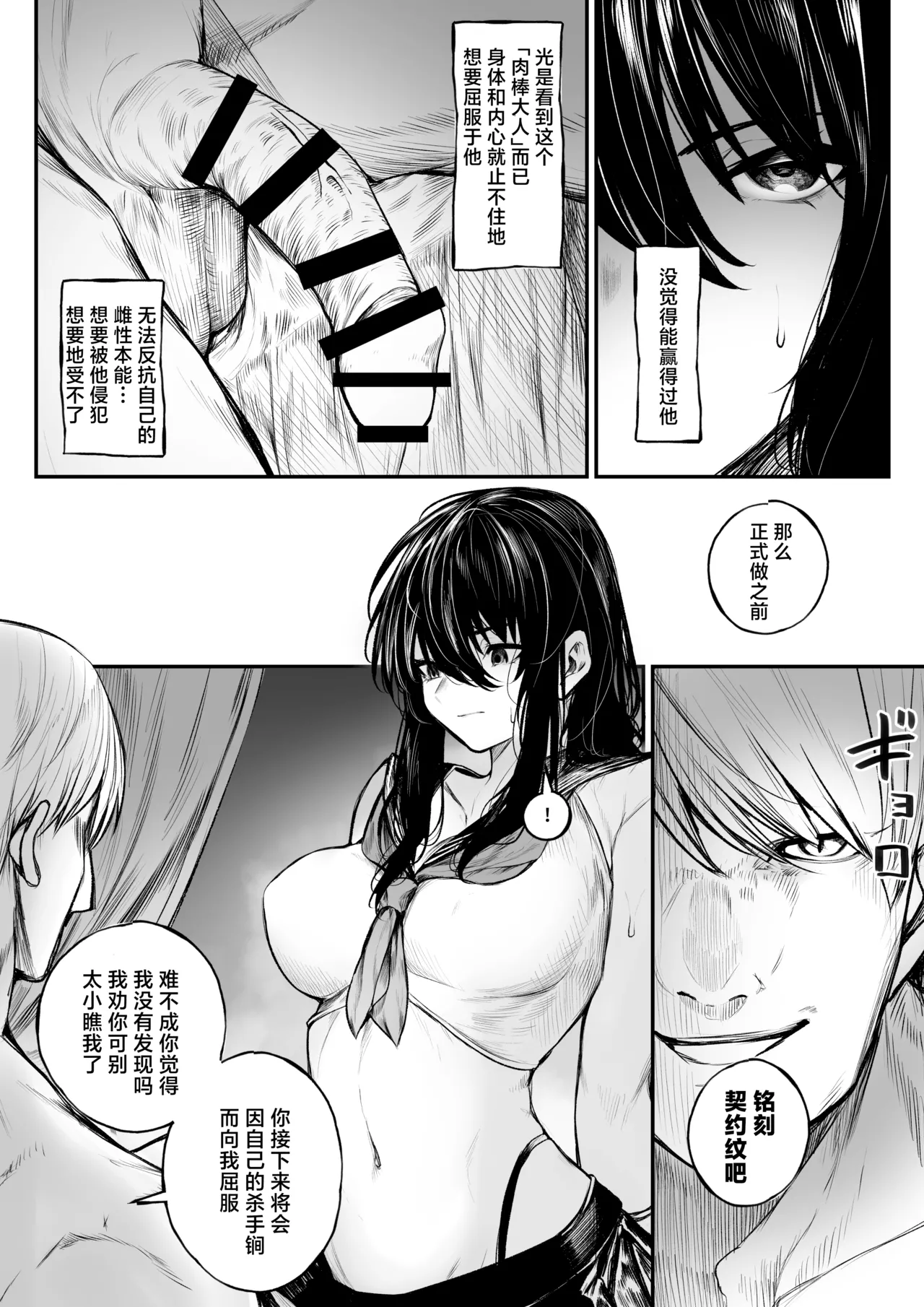 Jikkuri Choukyousarechau Haraiya | 被充分调教的驱魔人 page 7 full