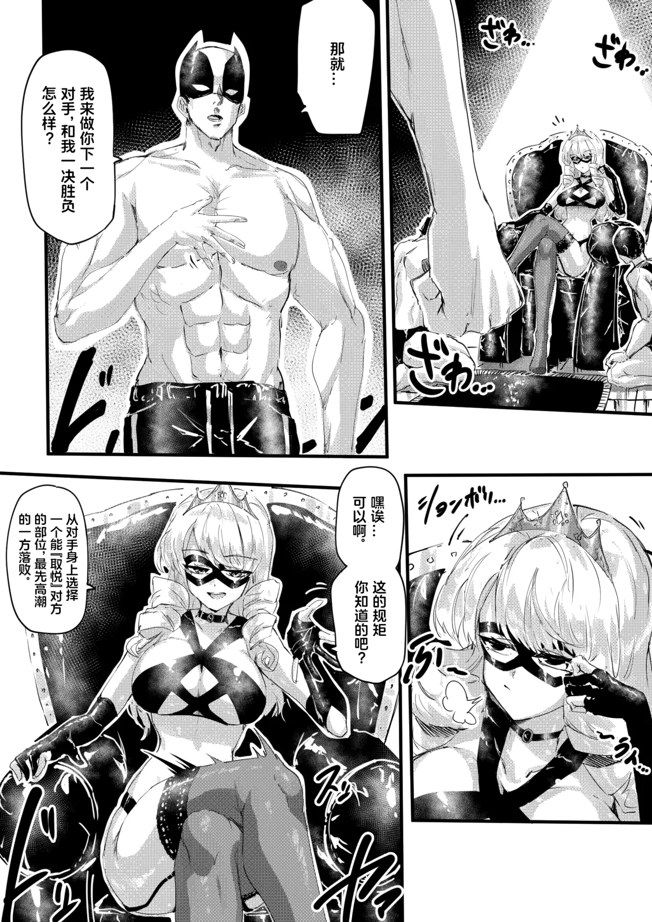 足女神征服記 page 7 full