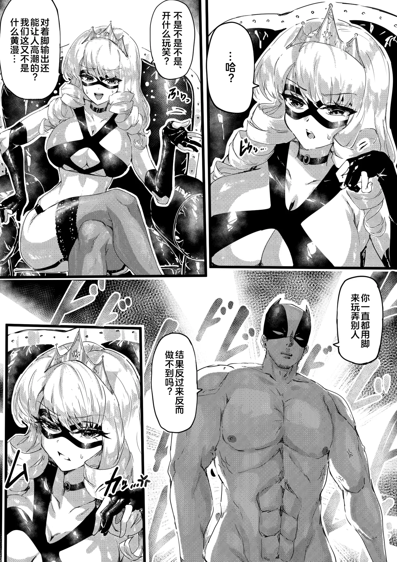 足女神征服記 page 9 full