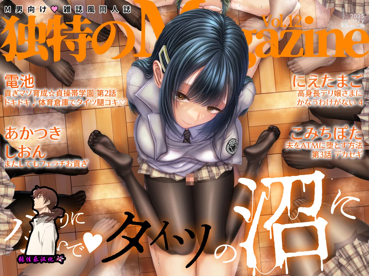 M-o Muke Zasshifuu Doujinshi Dokutoku no Magazine Vol. 12【张佳乐个人汉化】 page 1 full