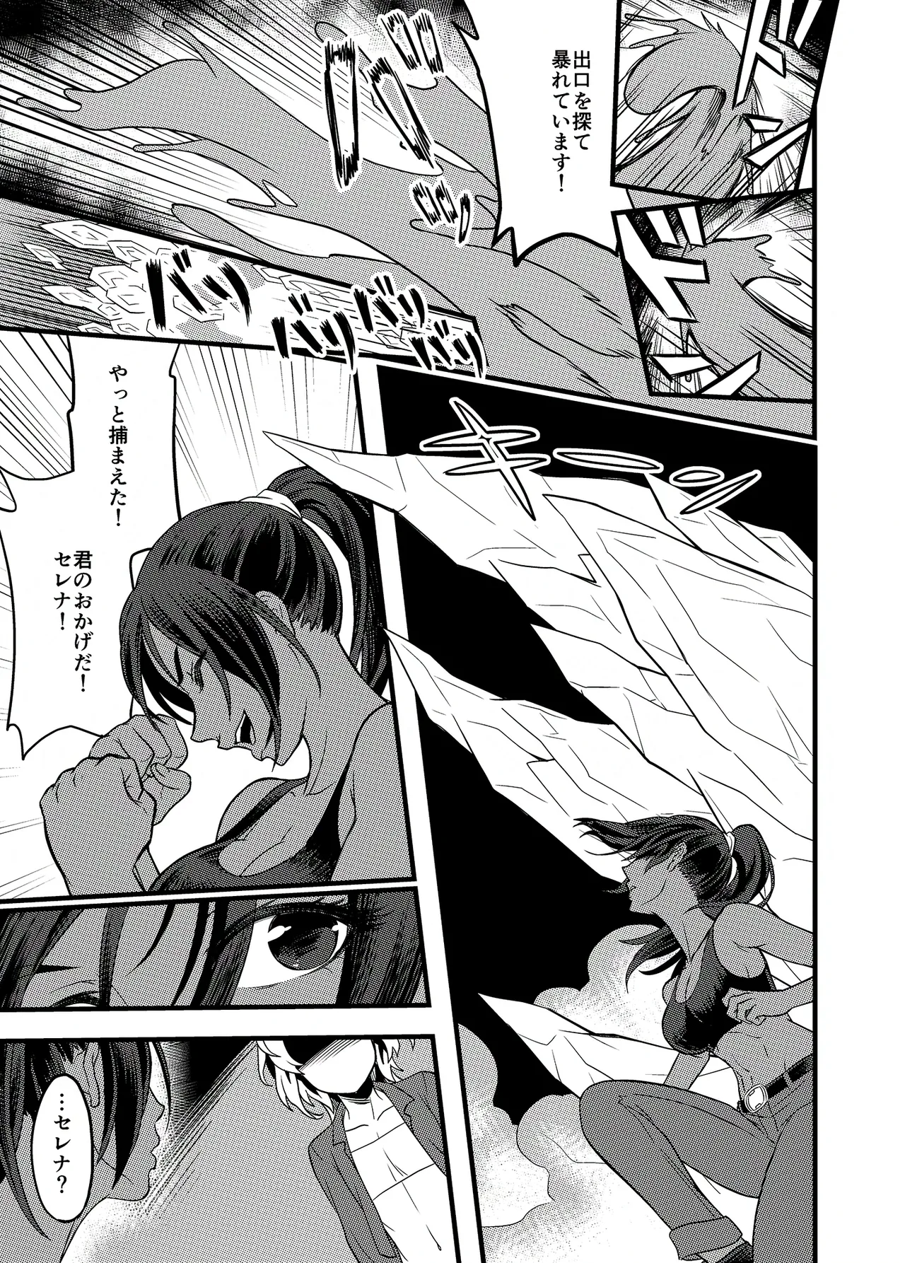 Shokutedori ga Shokushu o Haramu Hanashi page 9 full