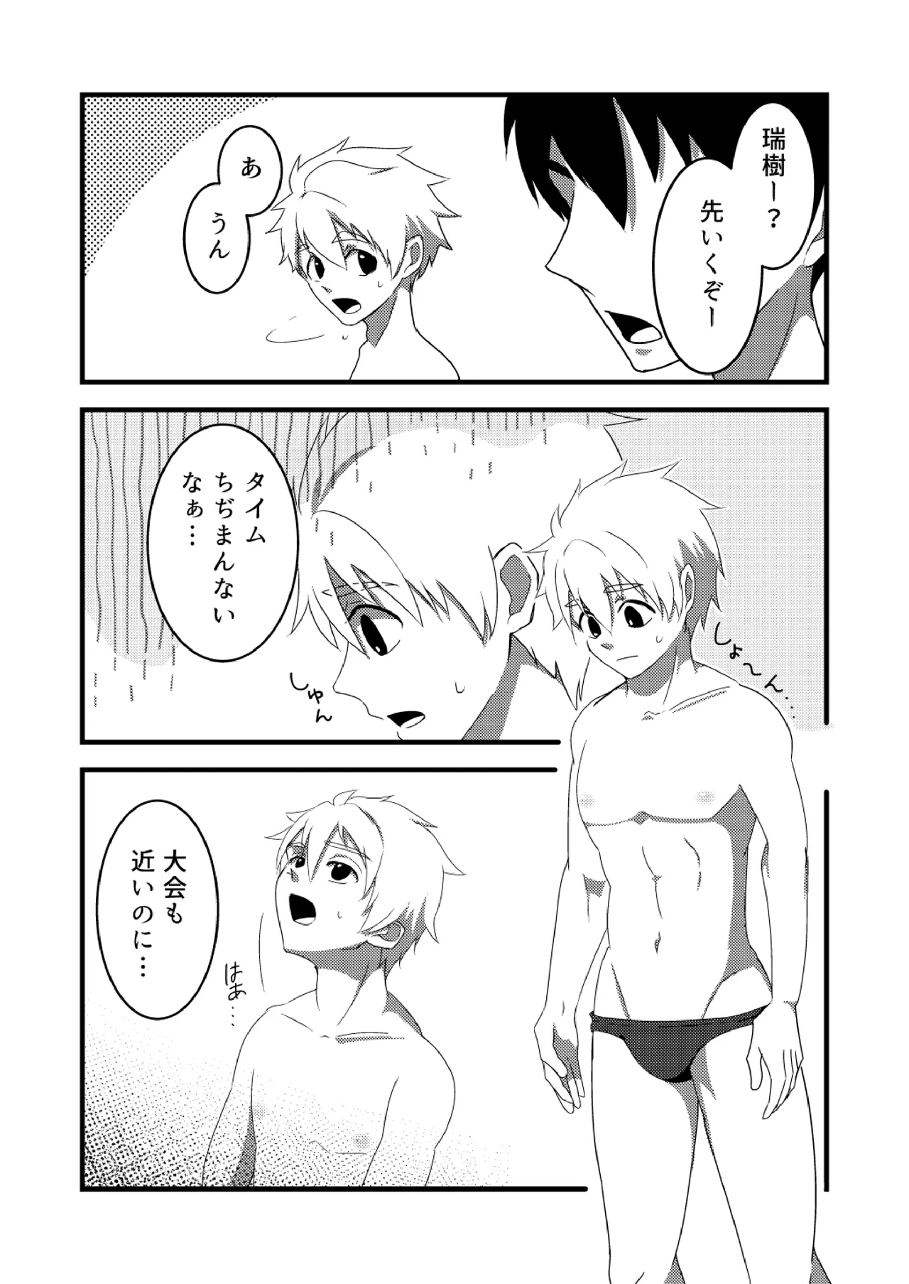 夏色アクシデント！ page 3 full