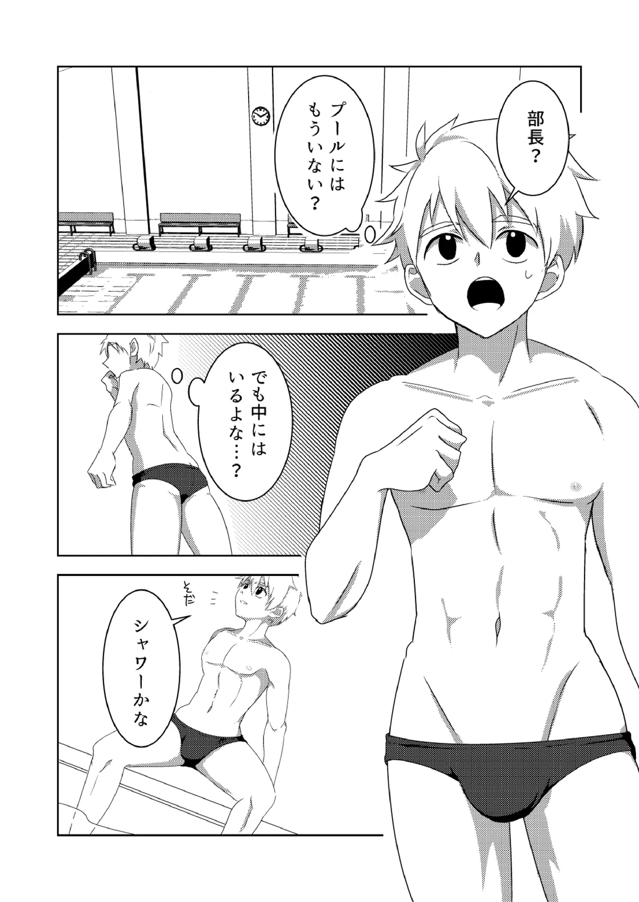 夏色アクシデント！ page 5 full