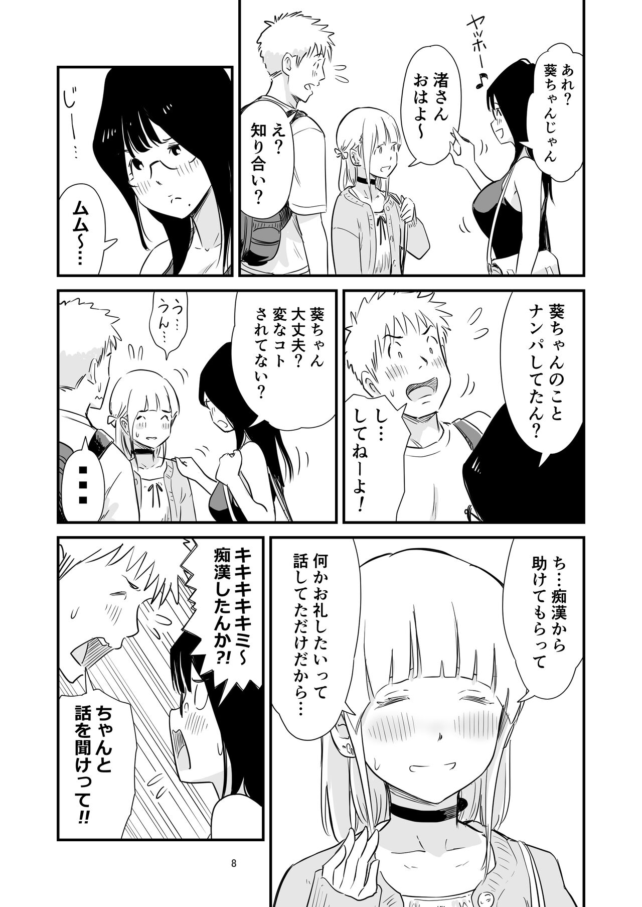 Go issho ni otoko no musume wa ikagadesu ka? page 8 full