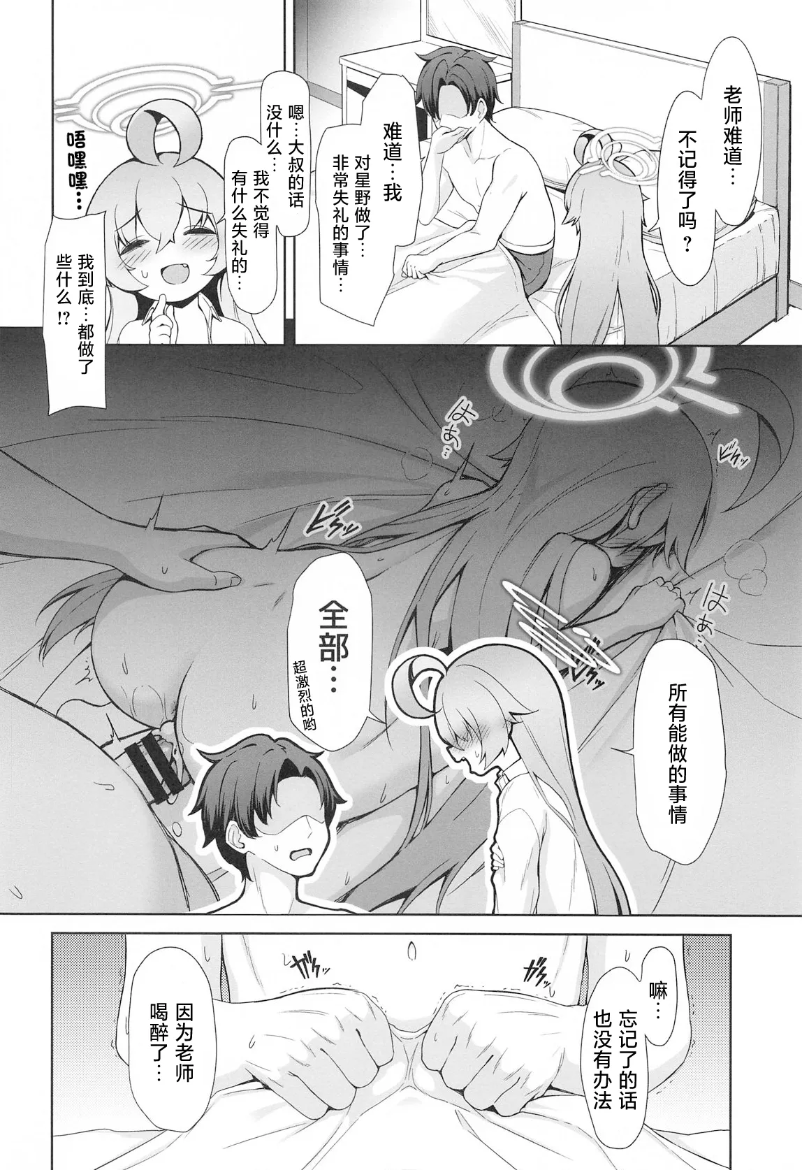 Ohayou Hoshino | 早上好星野 page 4 full