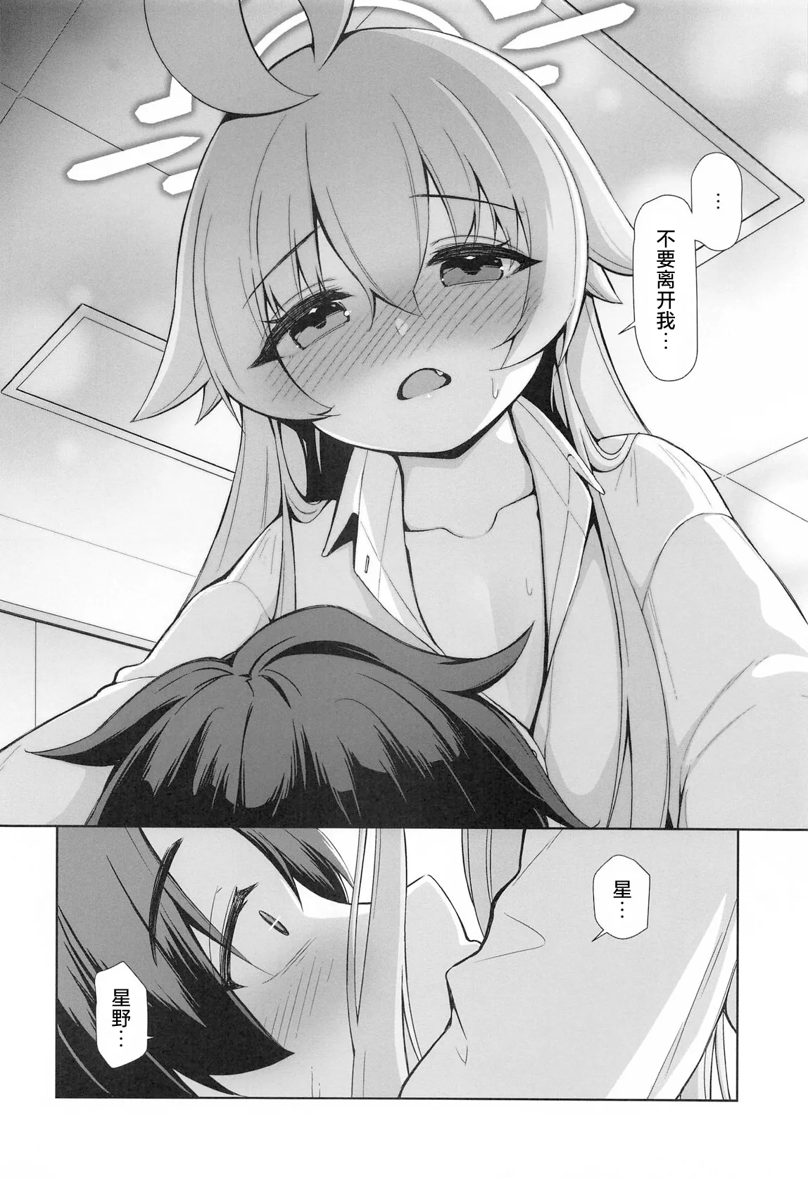 Ohayou Hoshino | 早上好星野 page 8 full