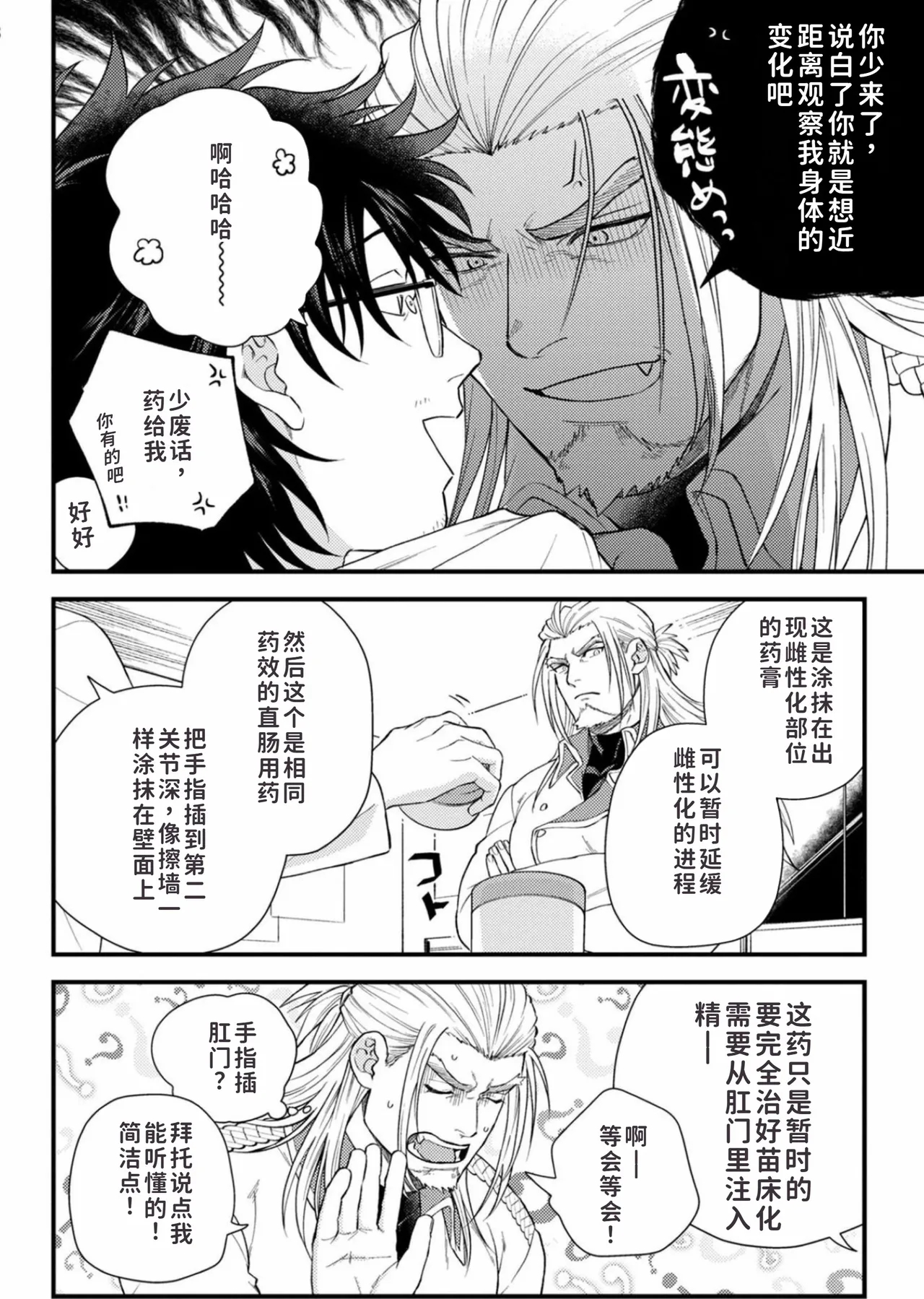 toubatu taityou mesu naki va-zin naito page 10 full