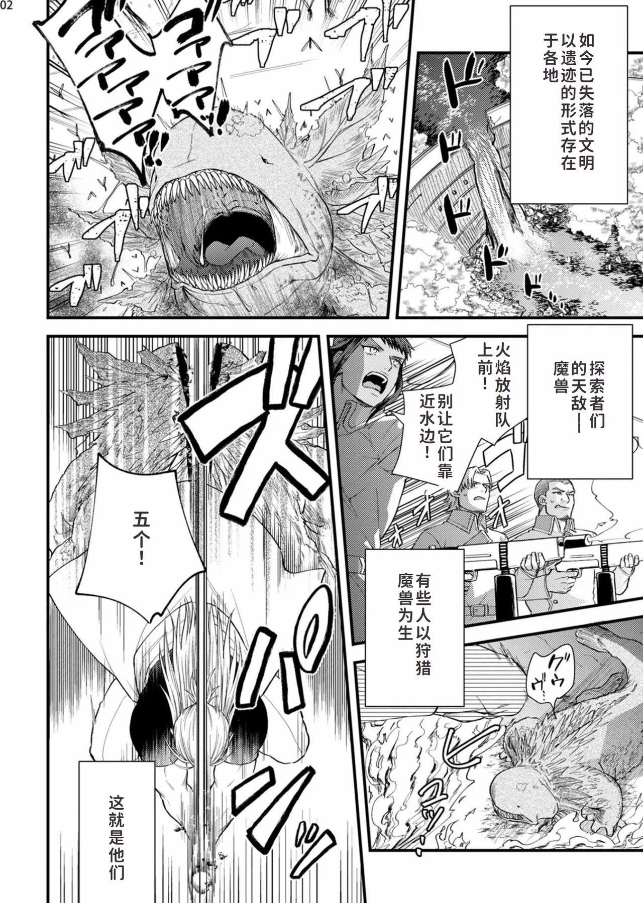 toubatu taityou mesu naki va-zin naito page 4 full